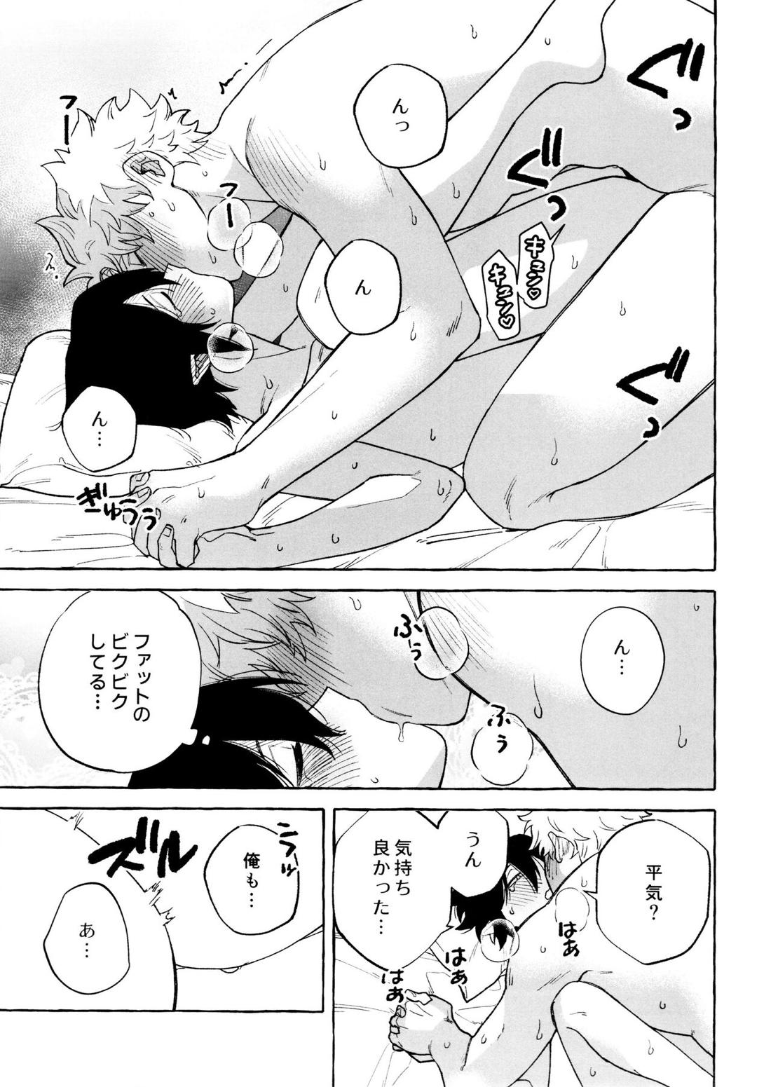 プリーズプリーズ 22ページ