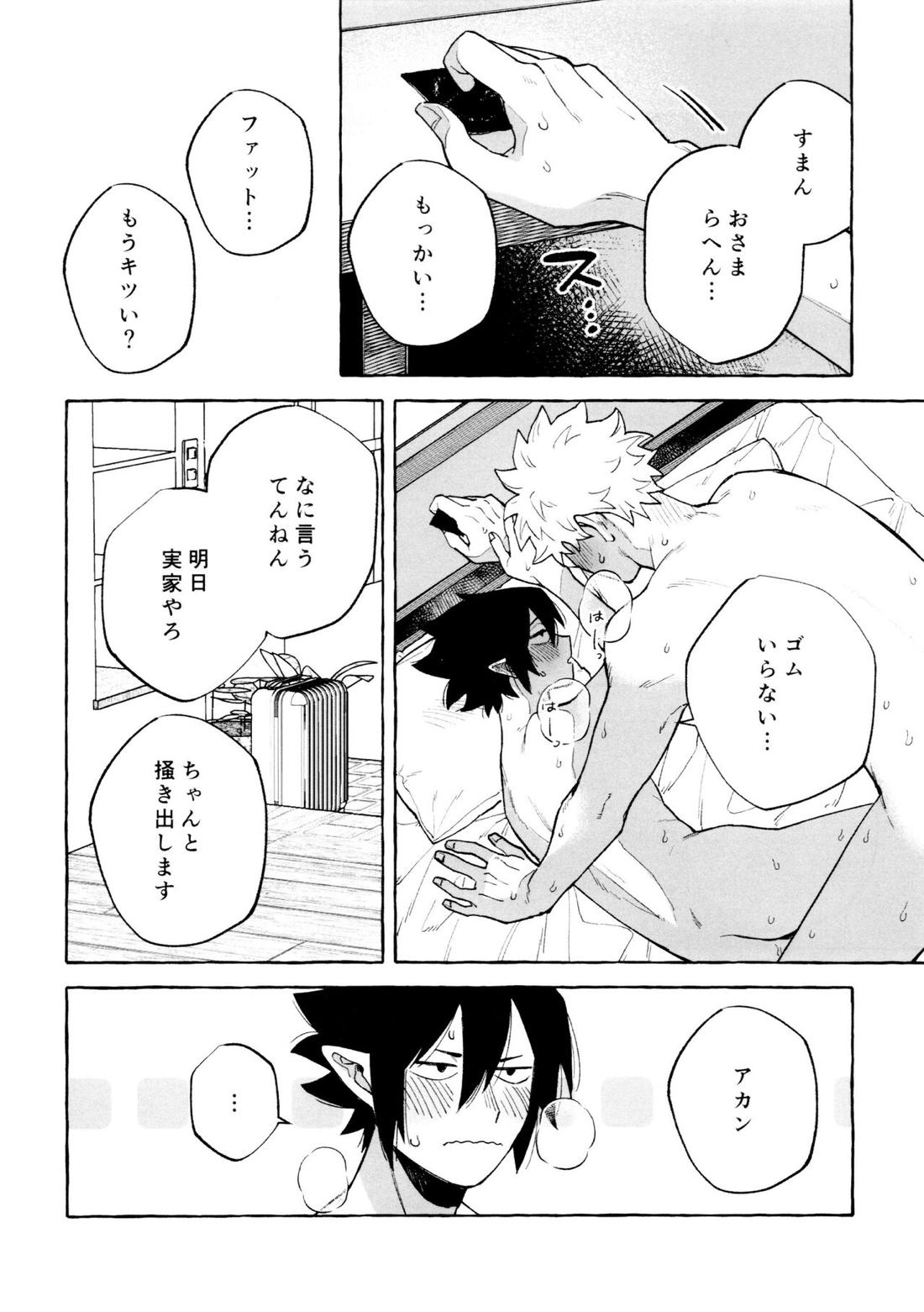 プリーズプリーズ 23ページ