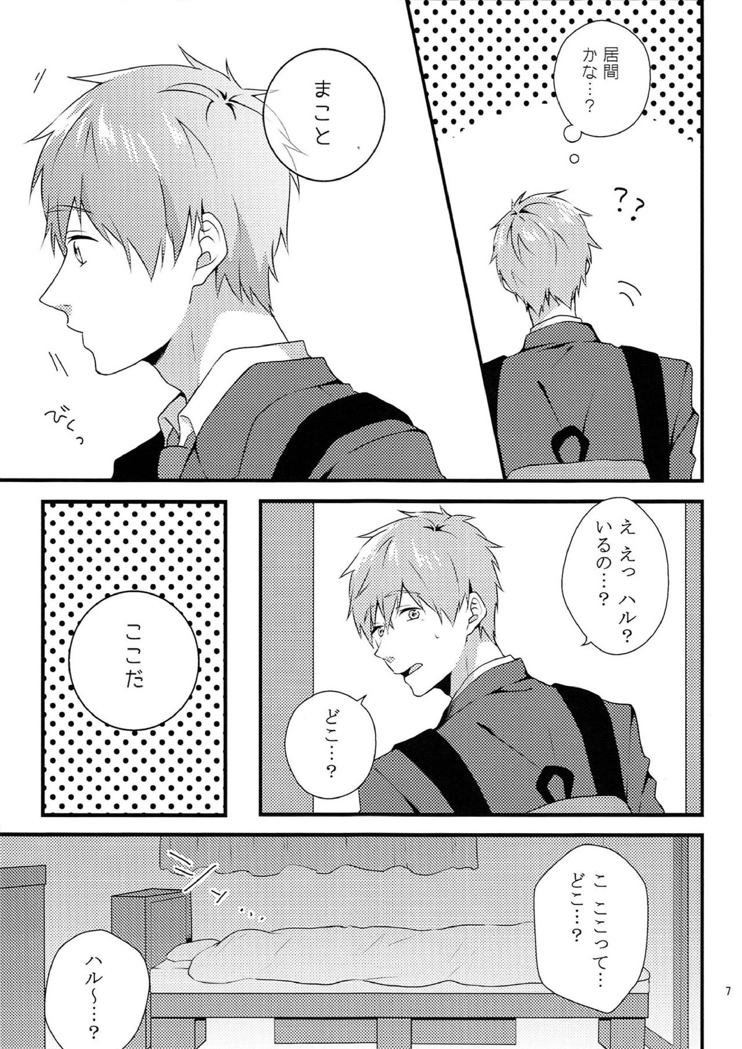そんなに××しないで 6ページ