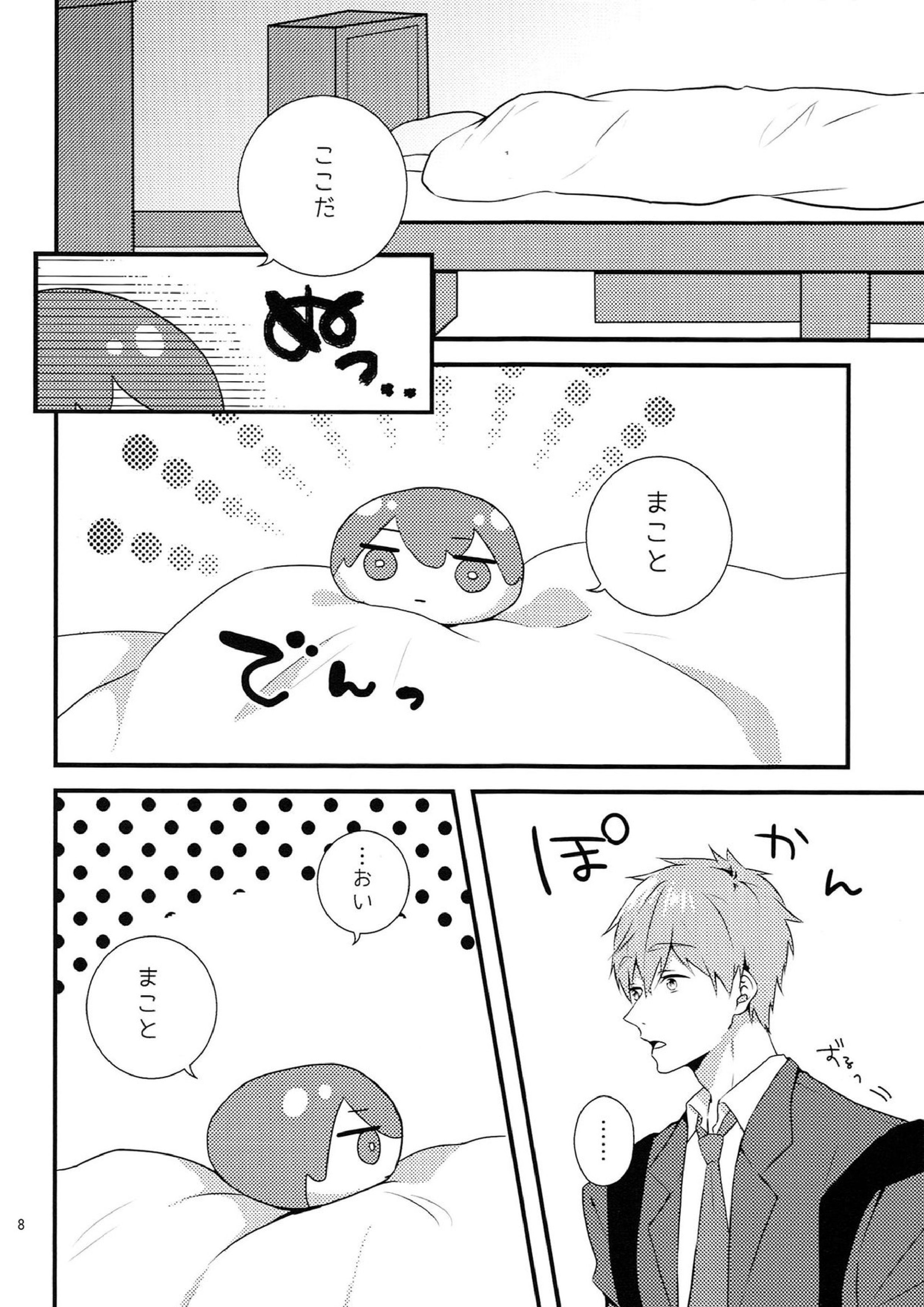 そんなに××しないで 7ページ