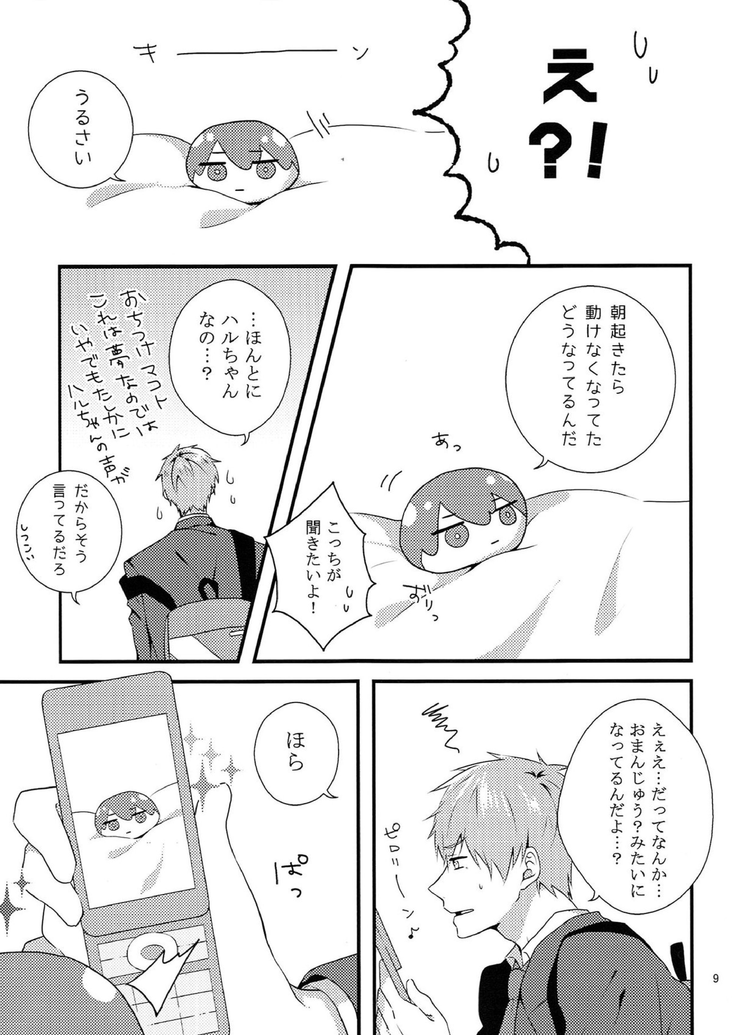 そんなに××しないで 8ページ