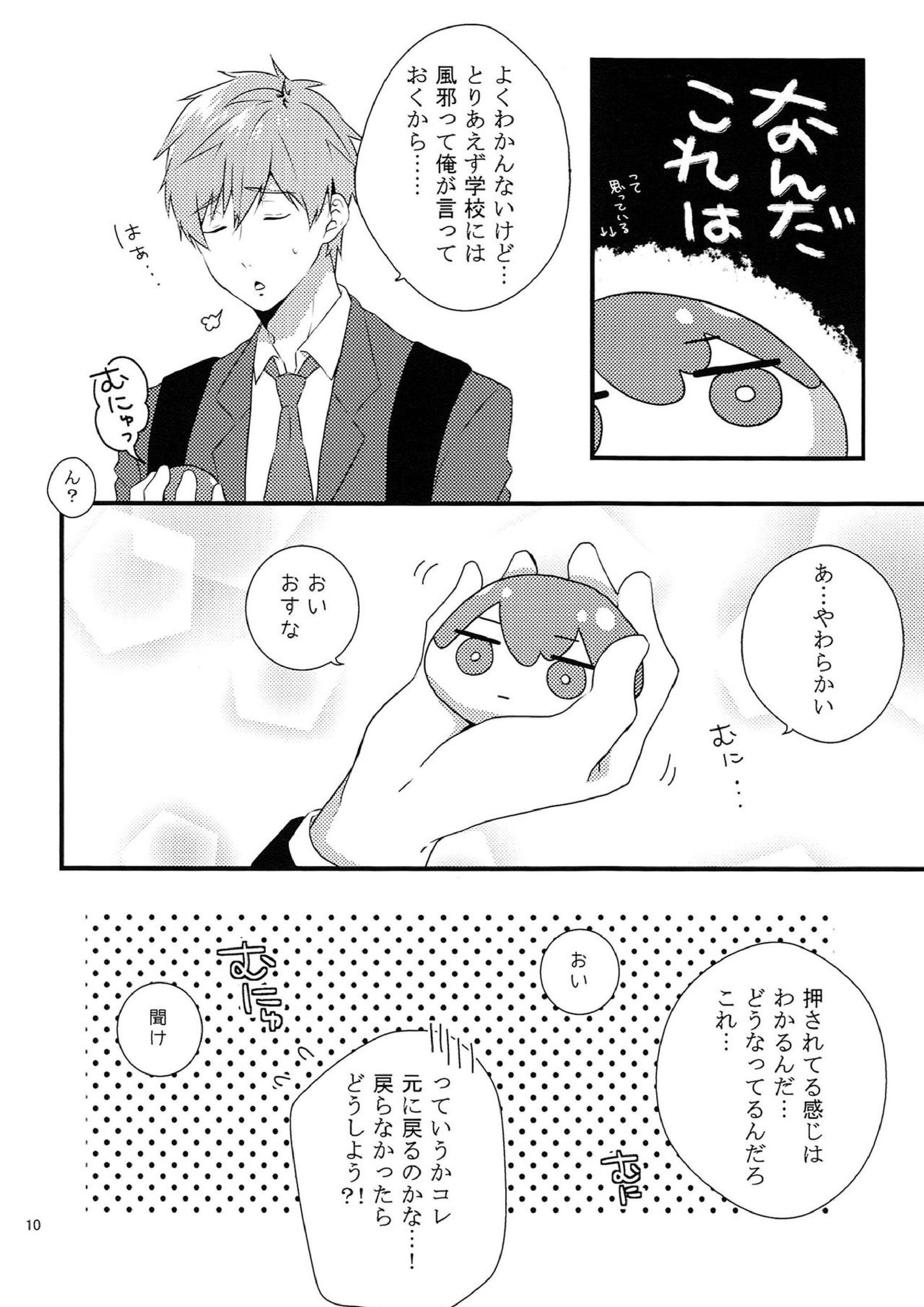 そんなに××しないで 9ページ