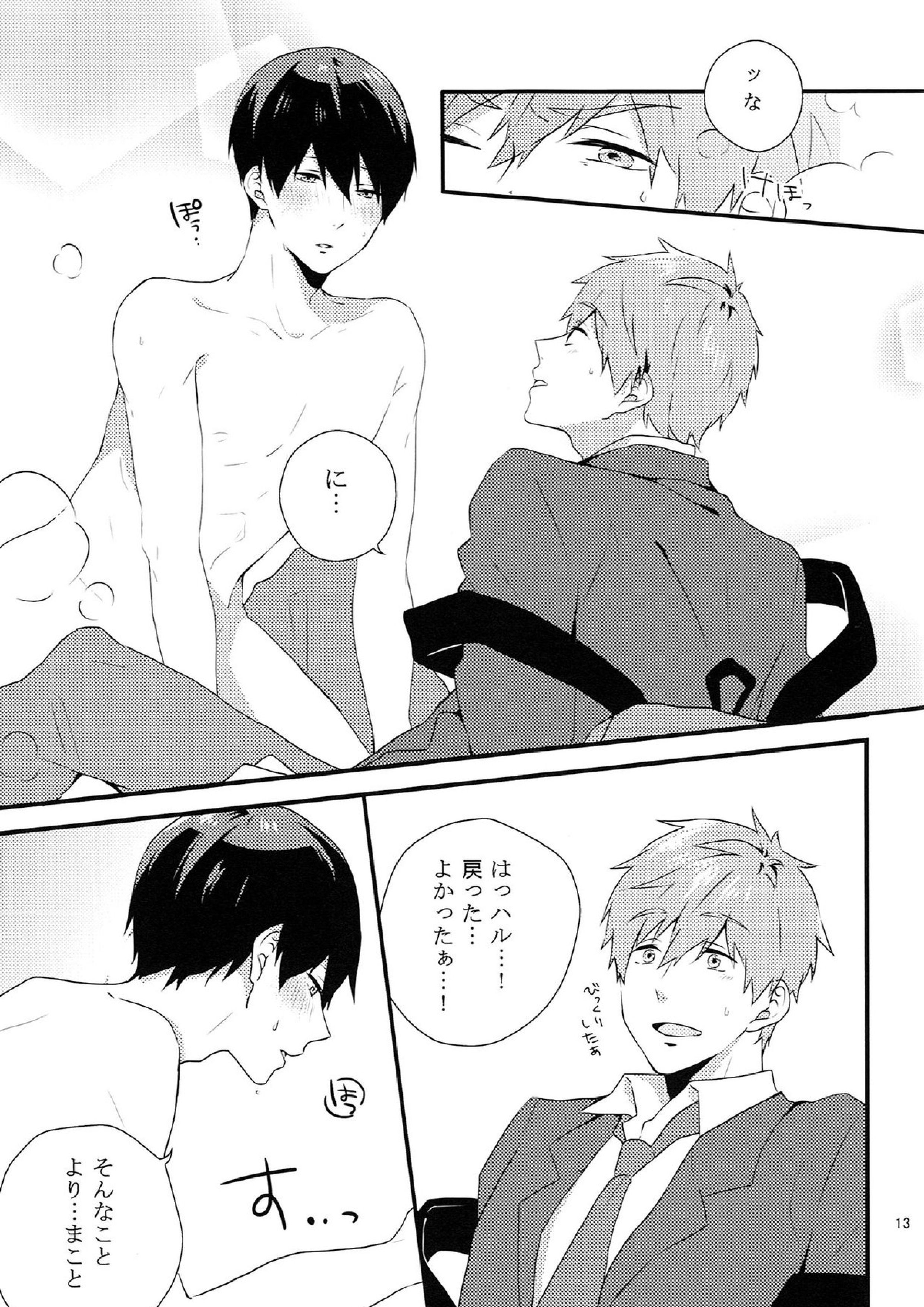そんなに××しないで 12ページ