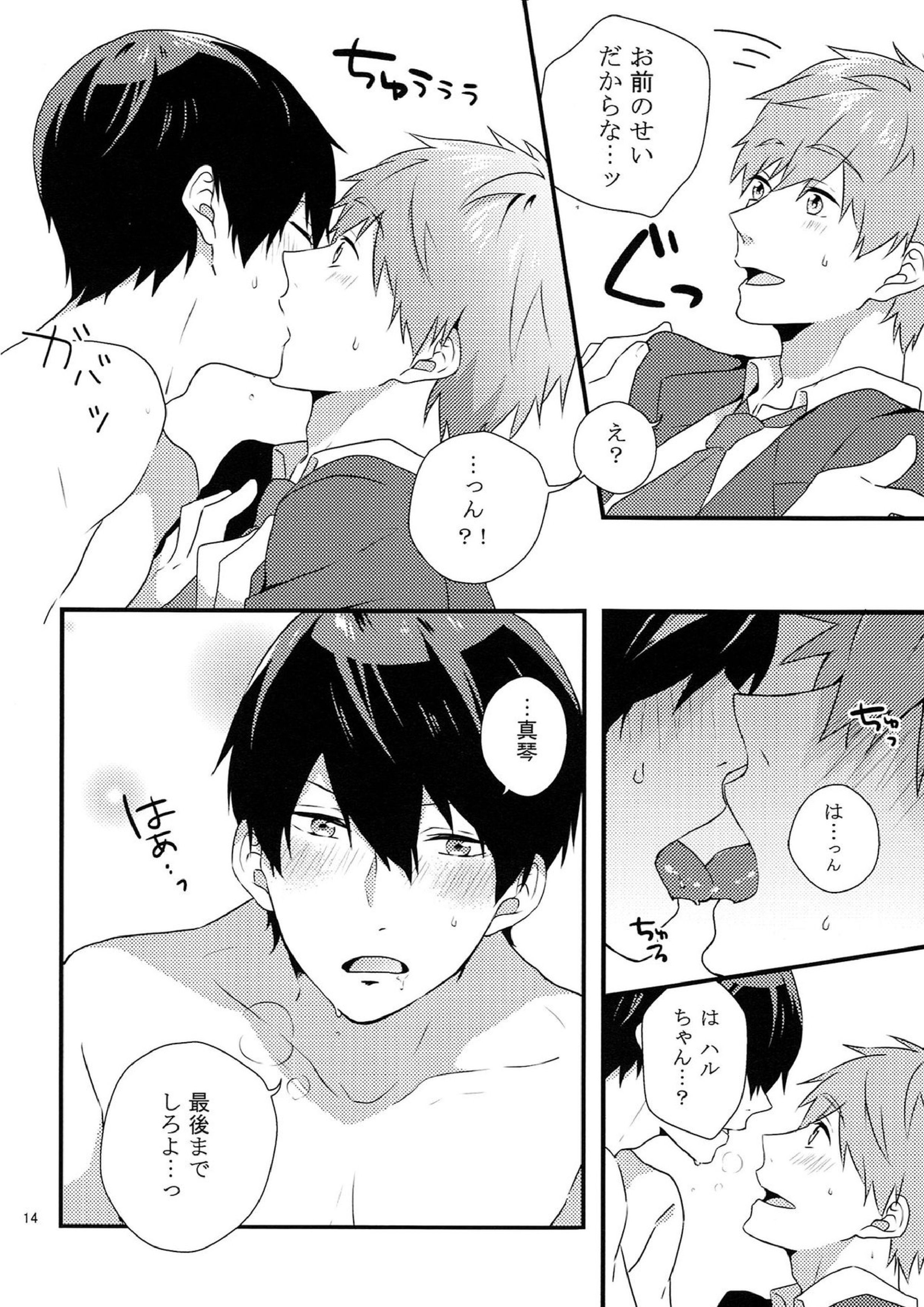 そんなに××しないで 13ページ