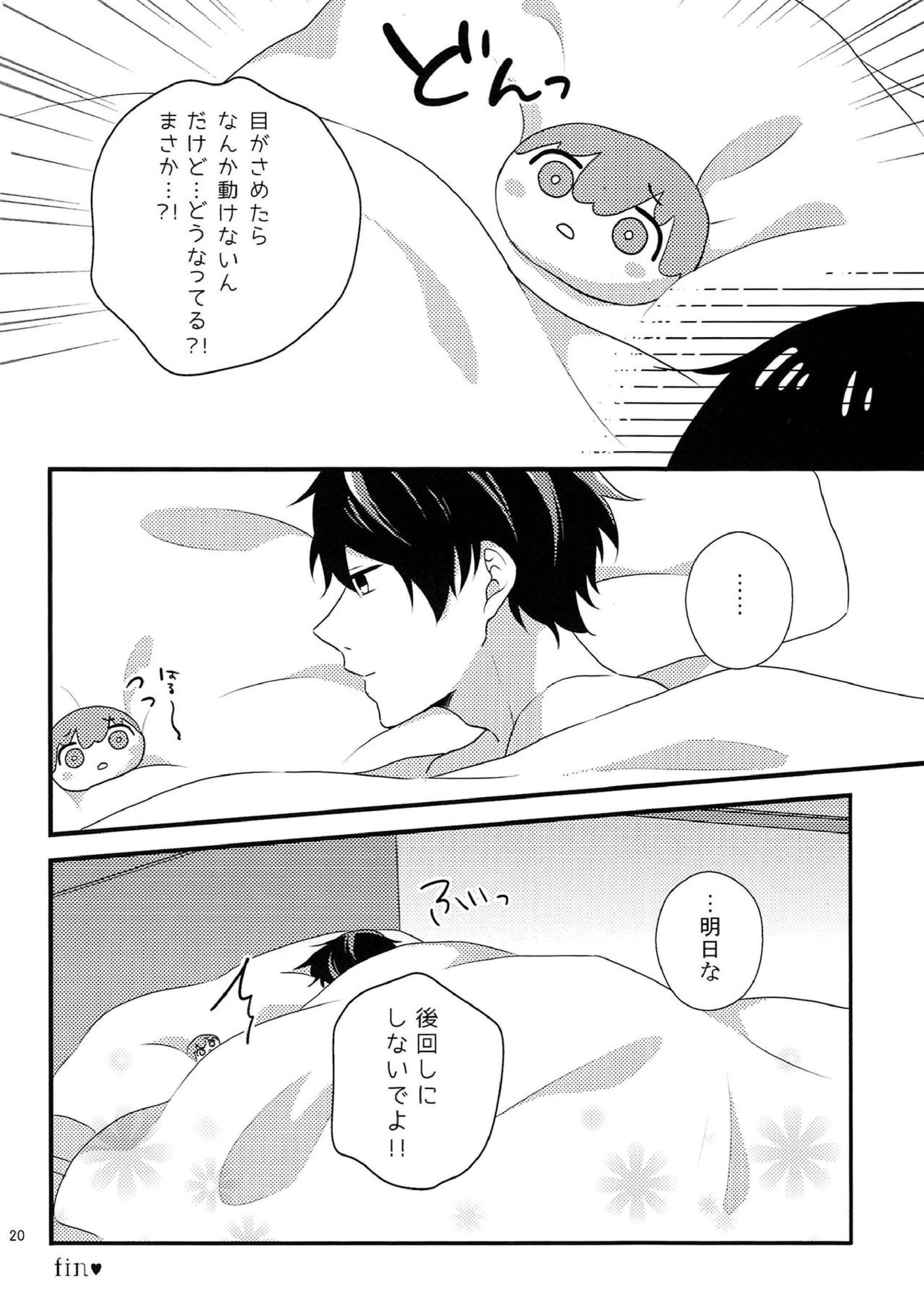そんなに××しないで 19ページ