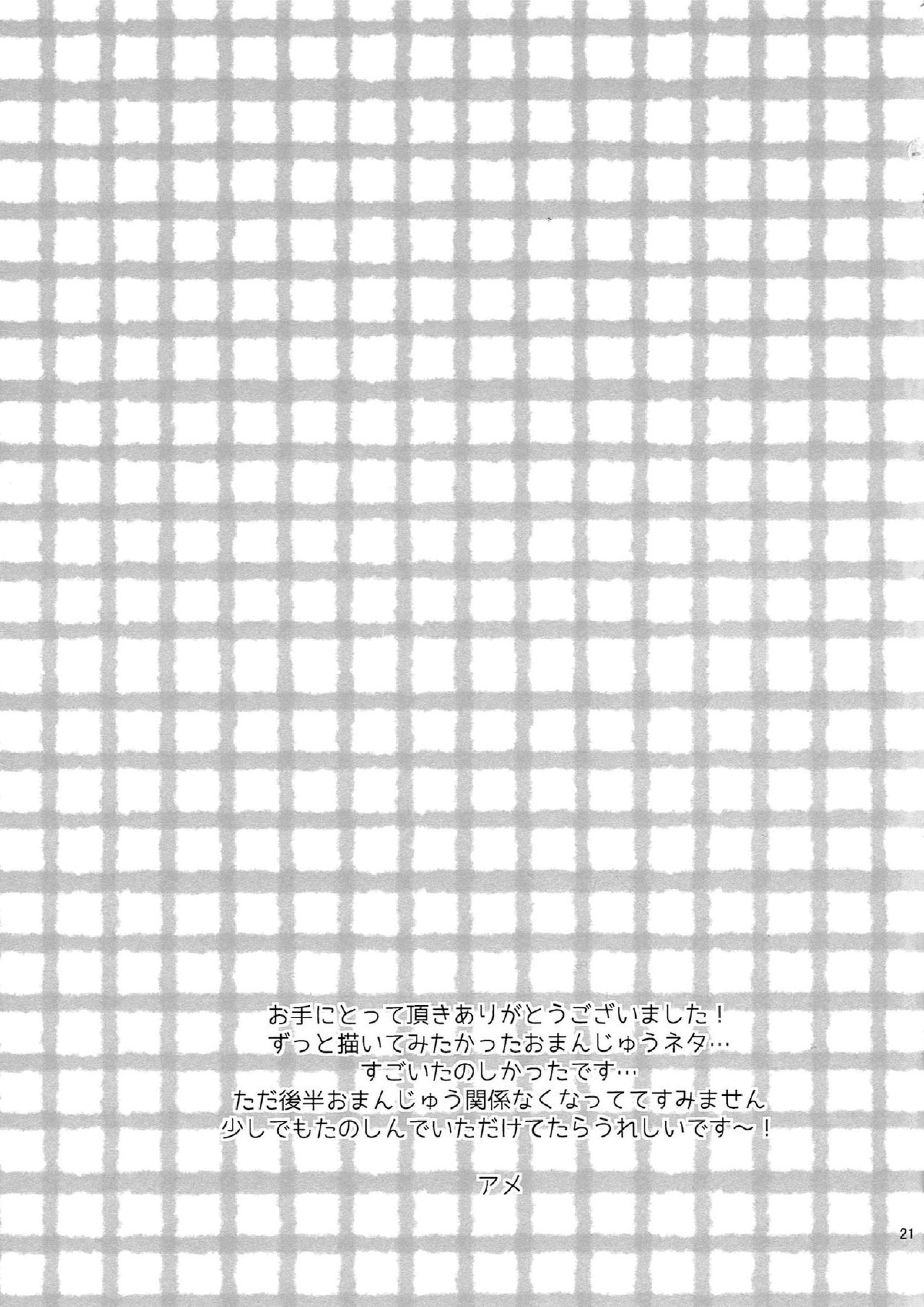 そんなに××しないで 20ページ