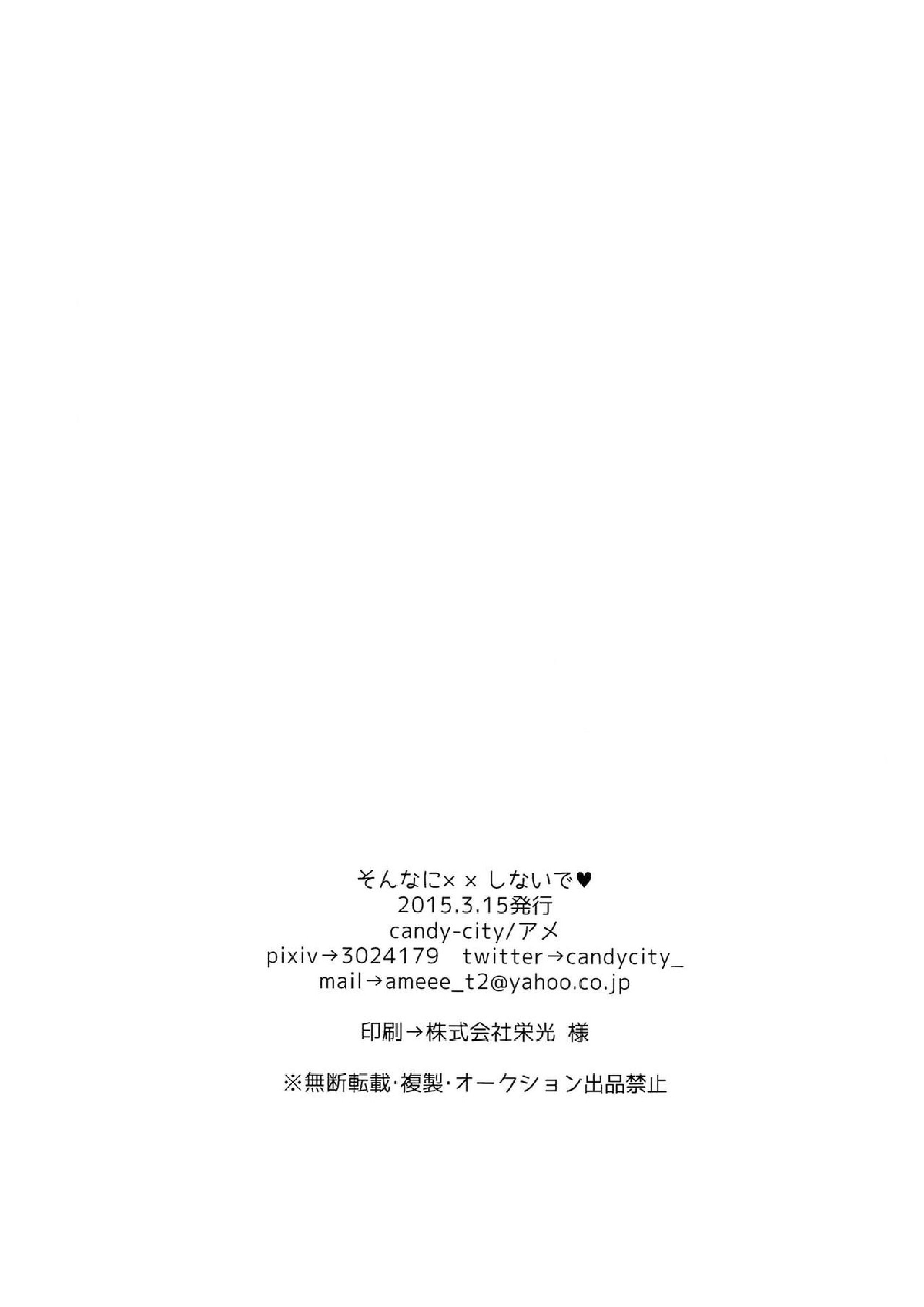 そんなに××しないで 21ページ