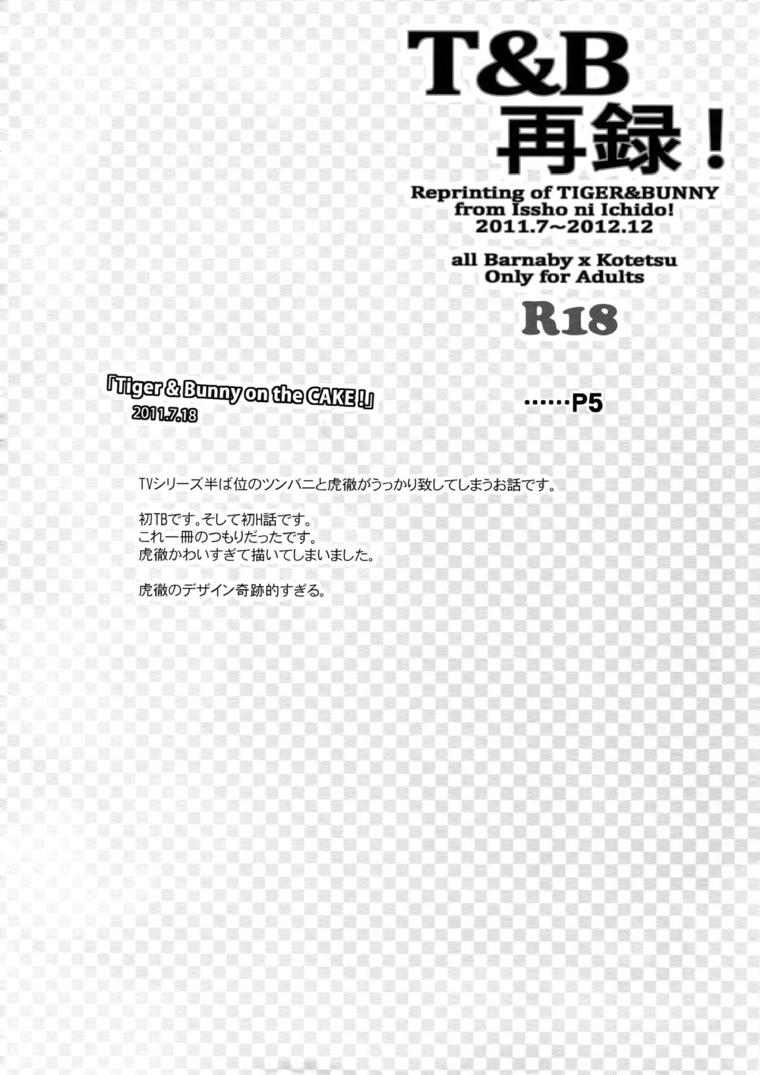 T&B再録！ 5ページ