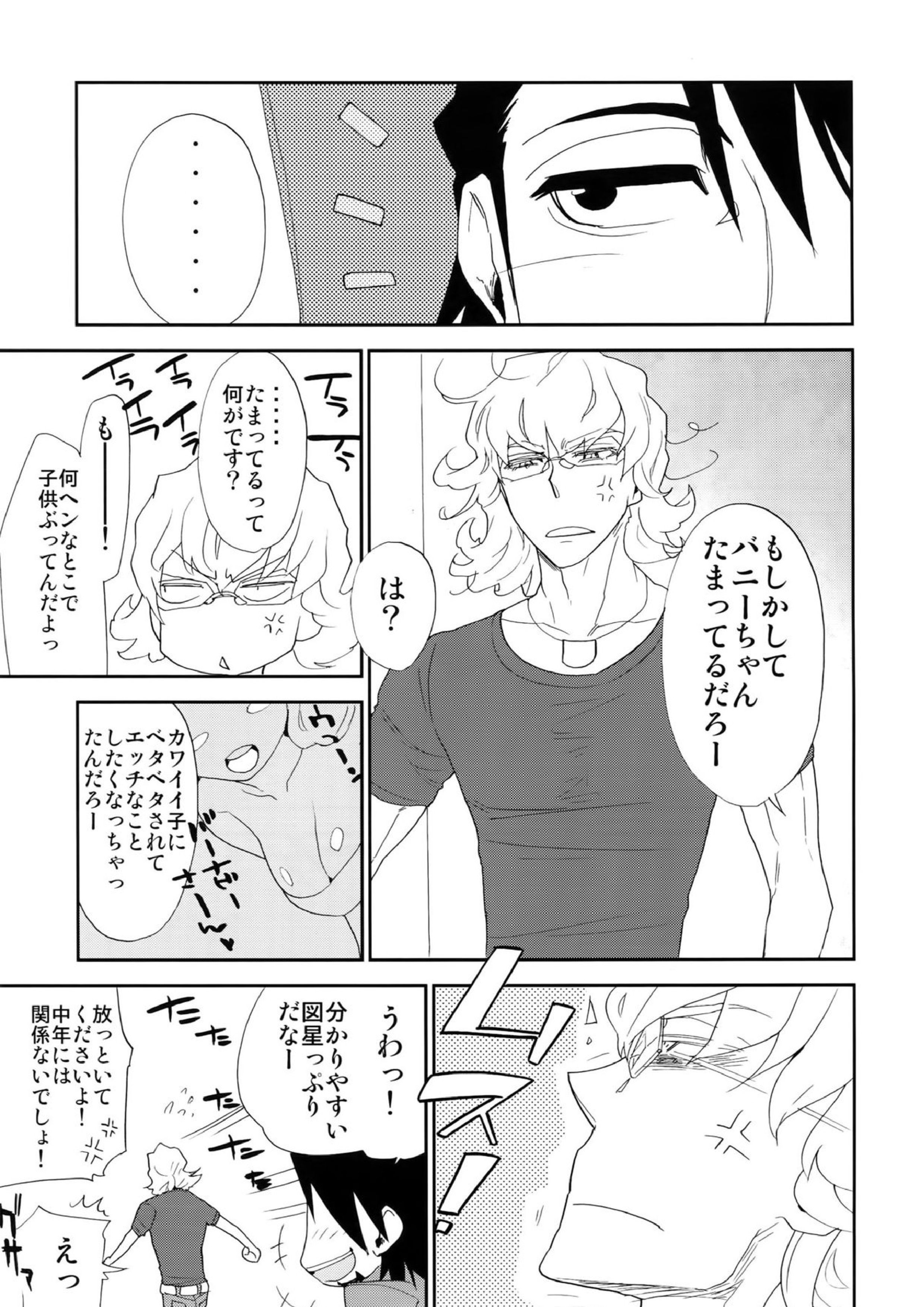 T&B再録！ 8ページ