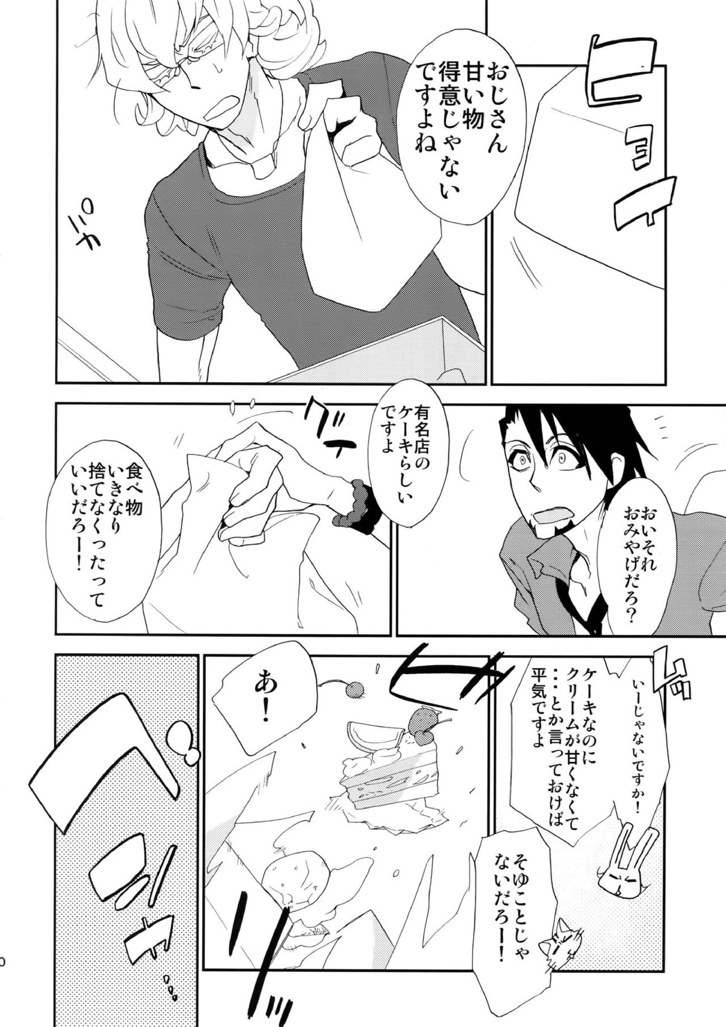 T&B再録！ 9ページ