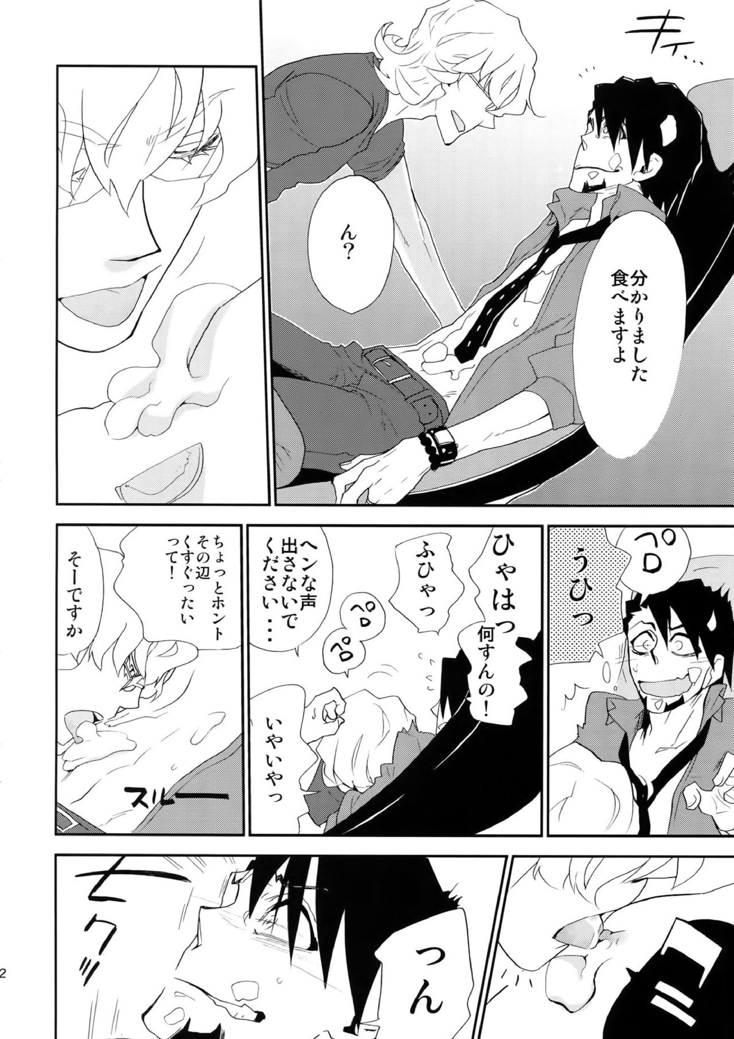 T&B再録！ 11ページ
