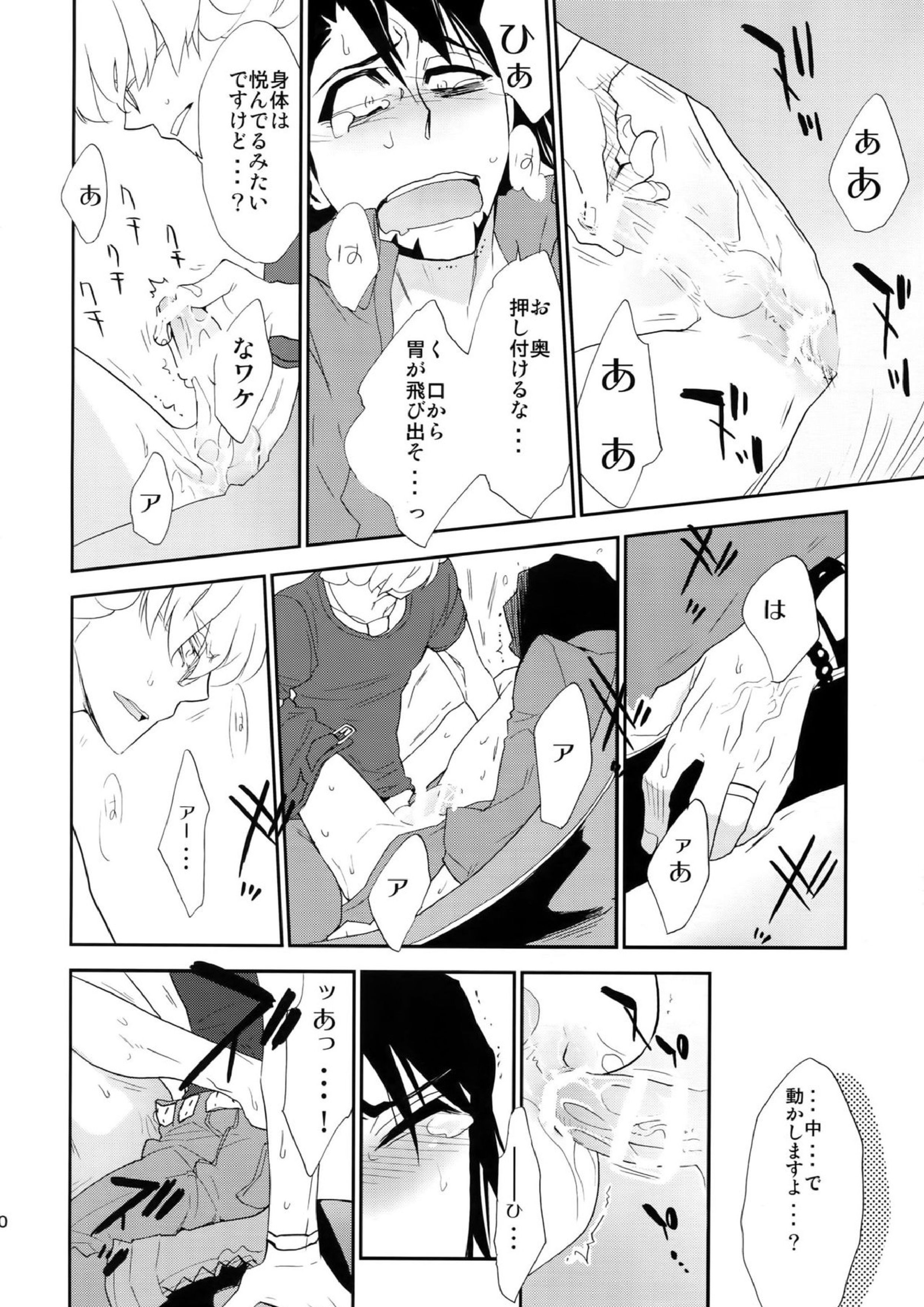 T&B再録！ 19ページ
