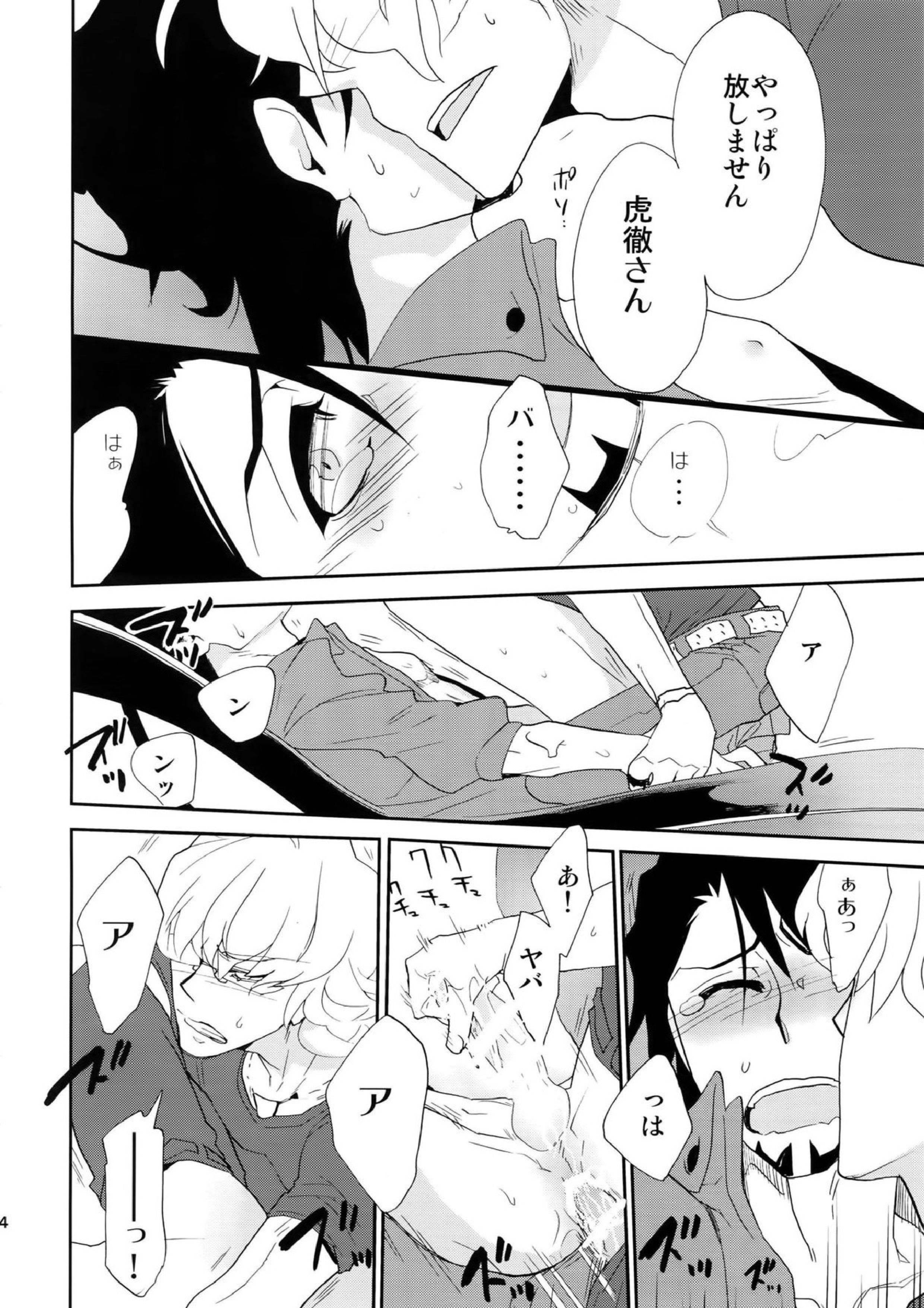 T&B再録！ 23ページ