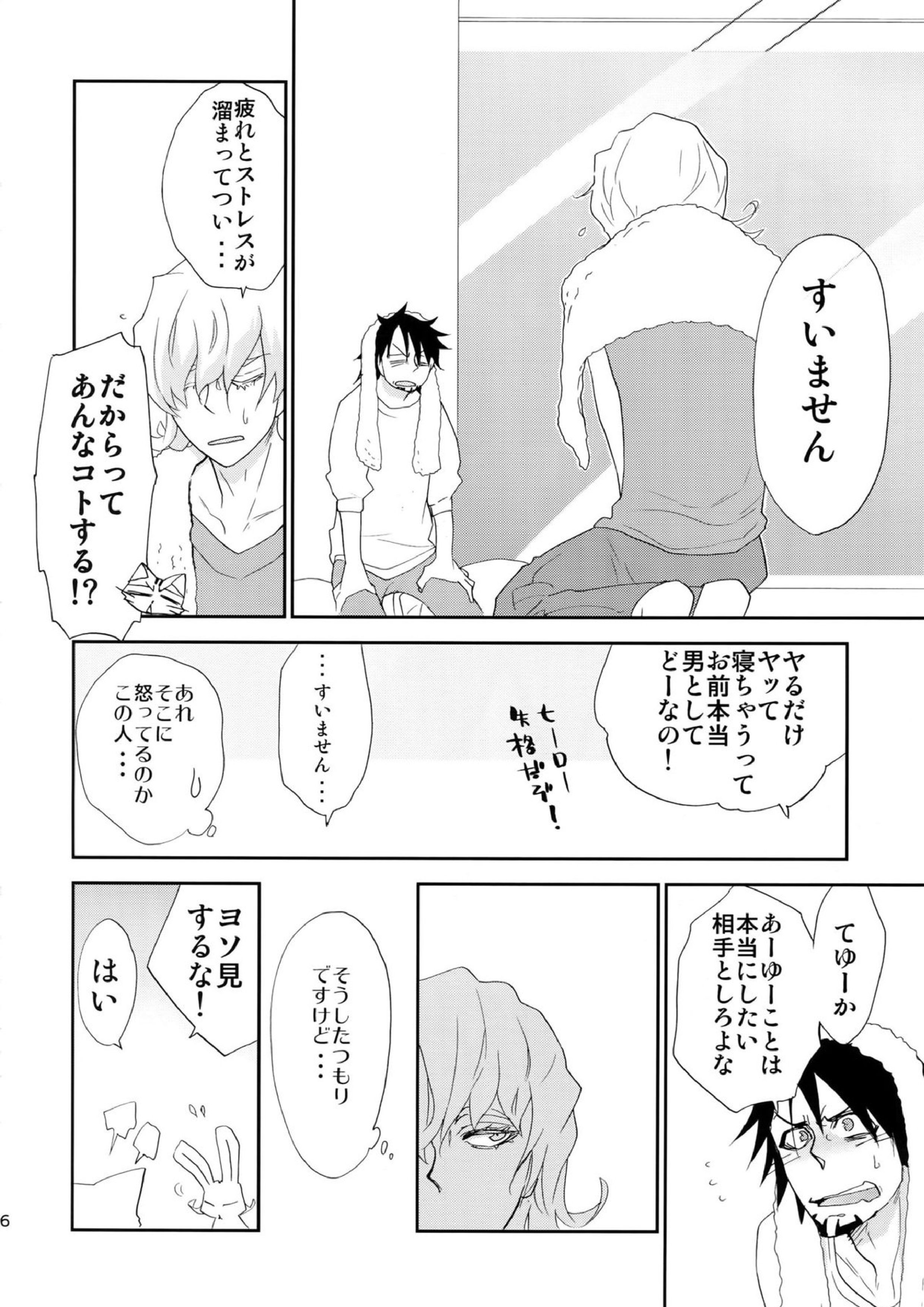 T&B再録！ 25ページ