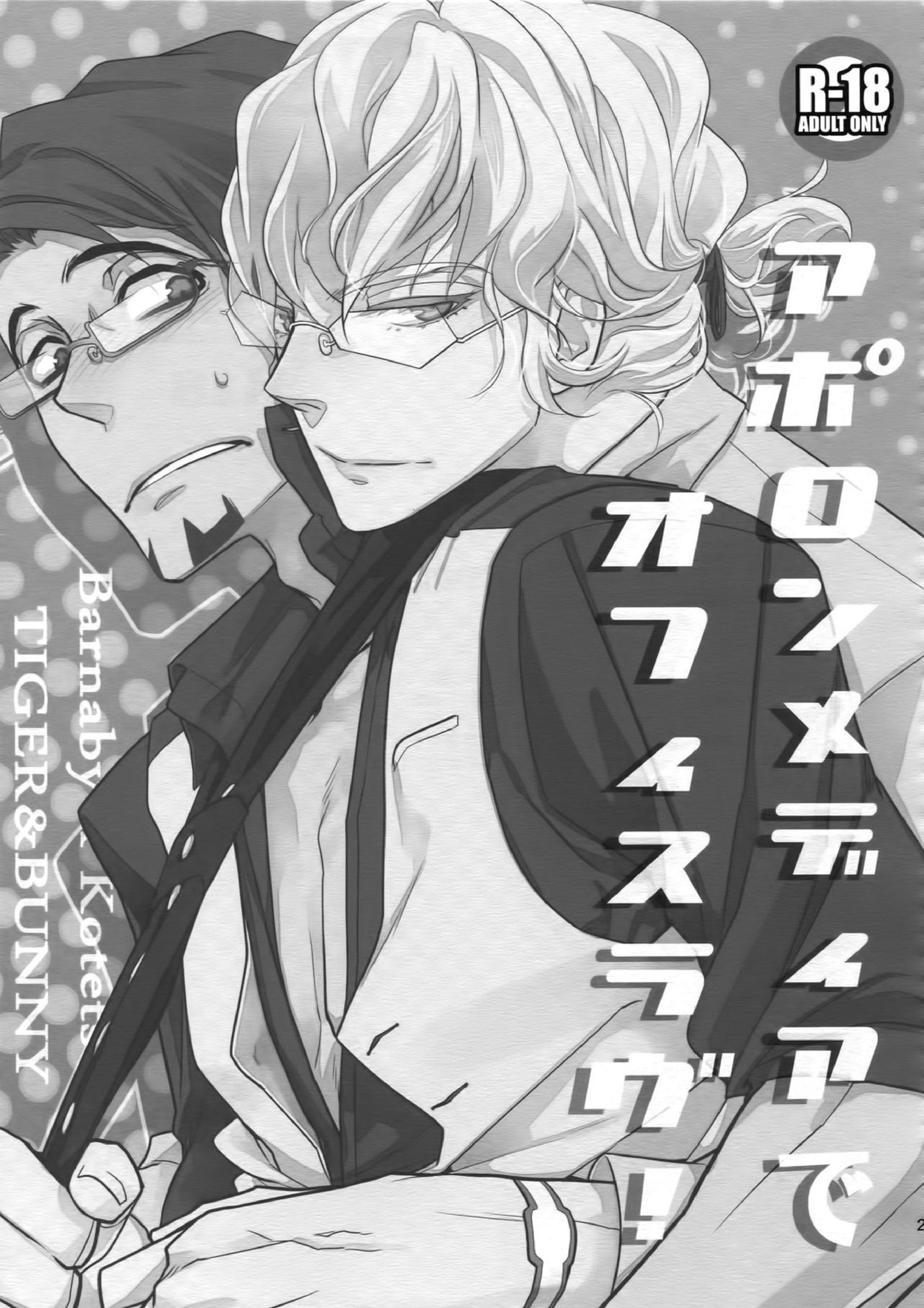 T&B再録！ 26ページ