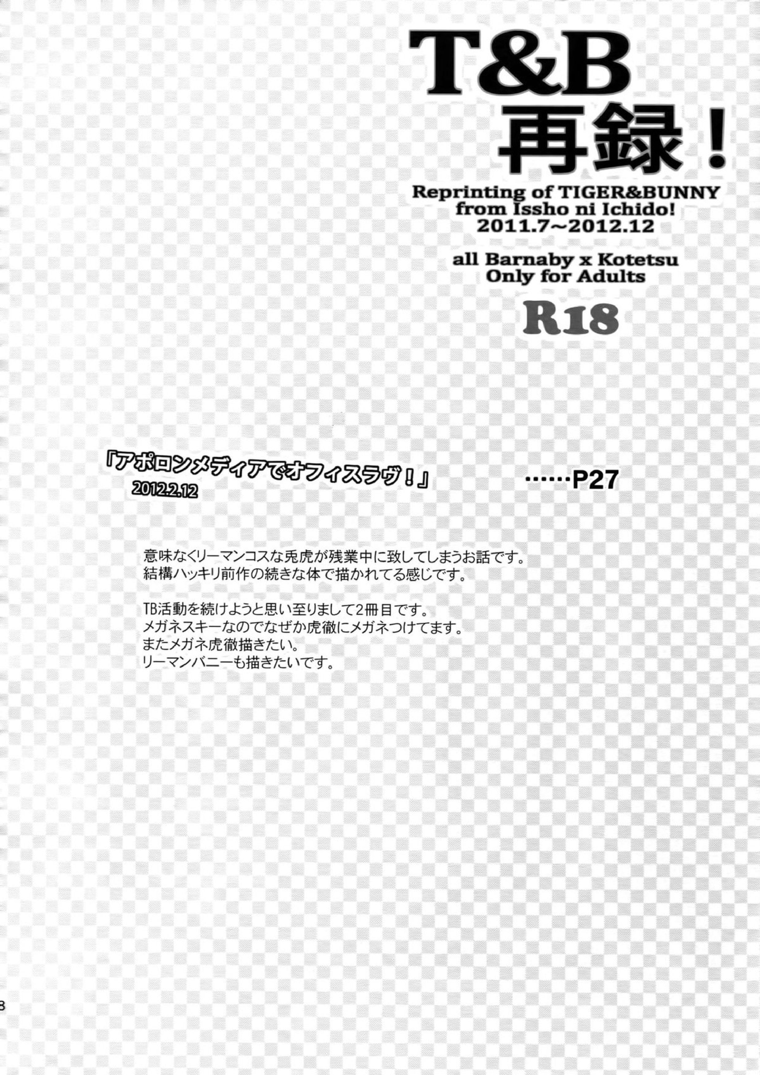 T&B再録！ 27ページ
