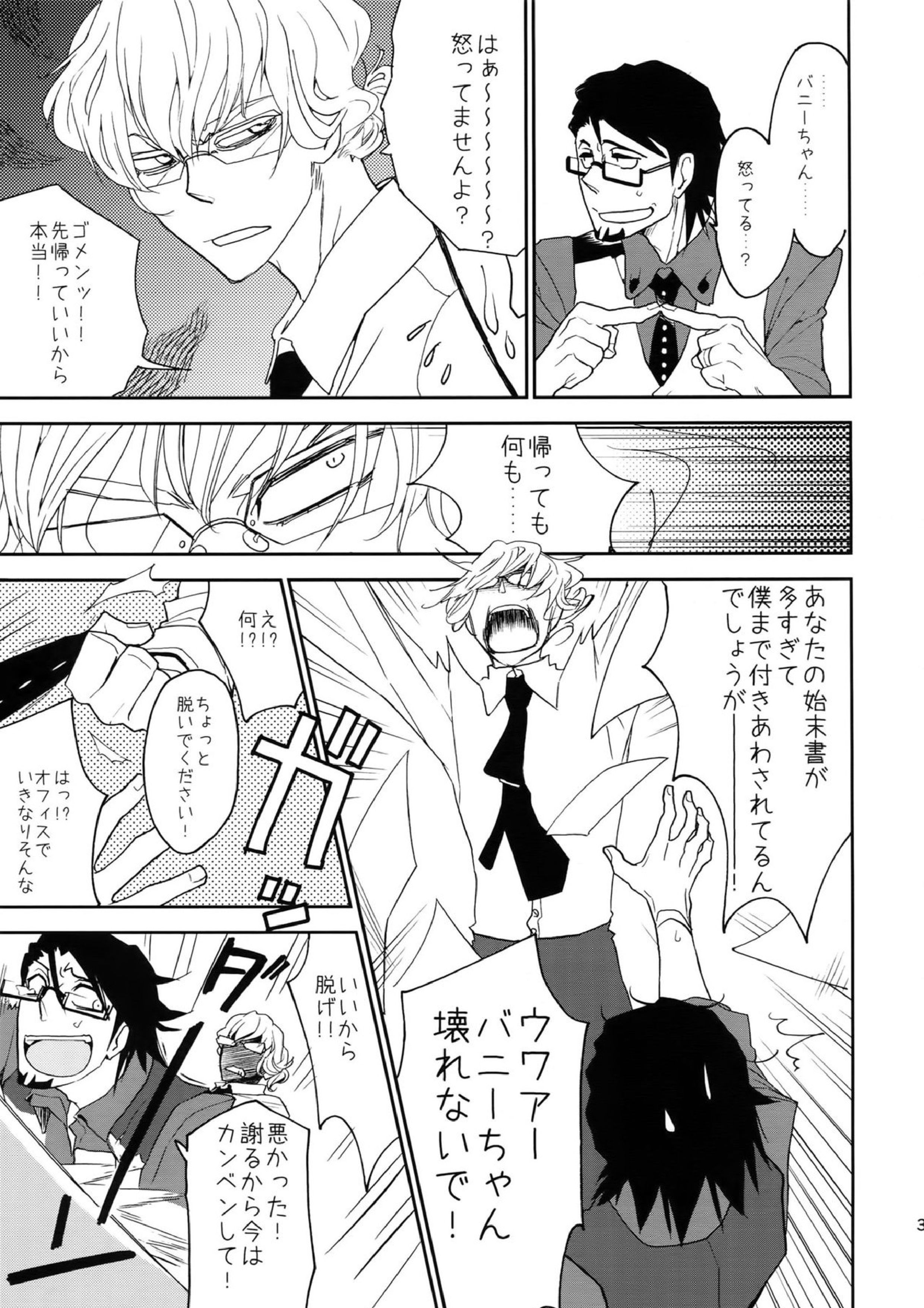 T&B再録！ 30ページ