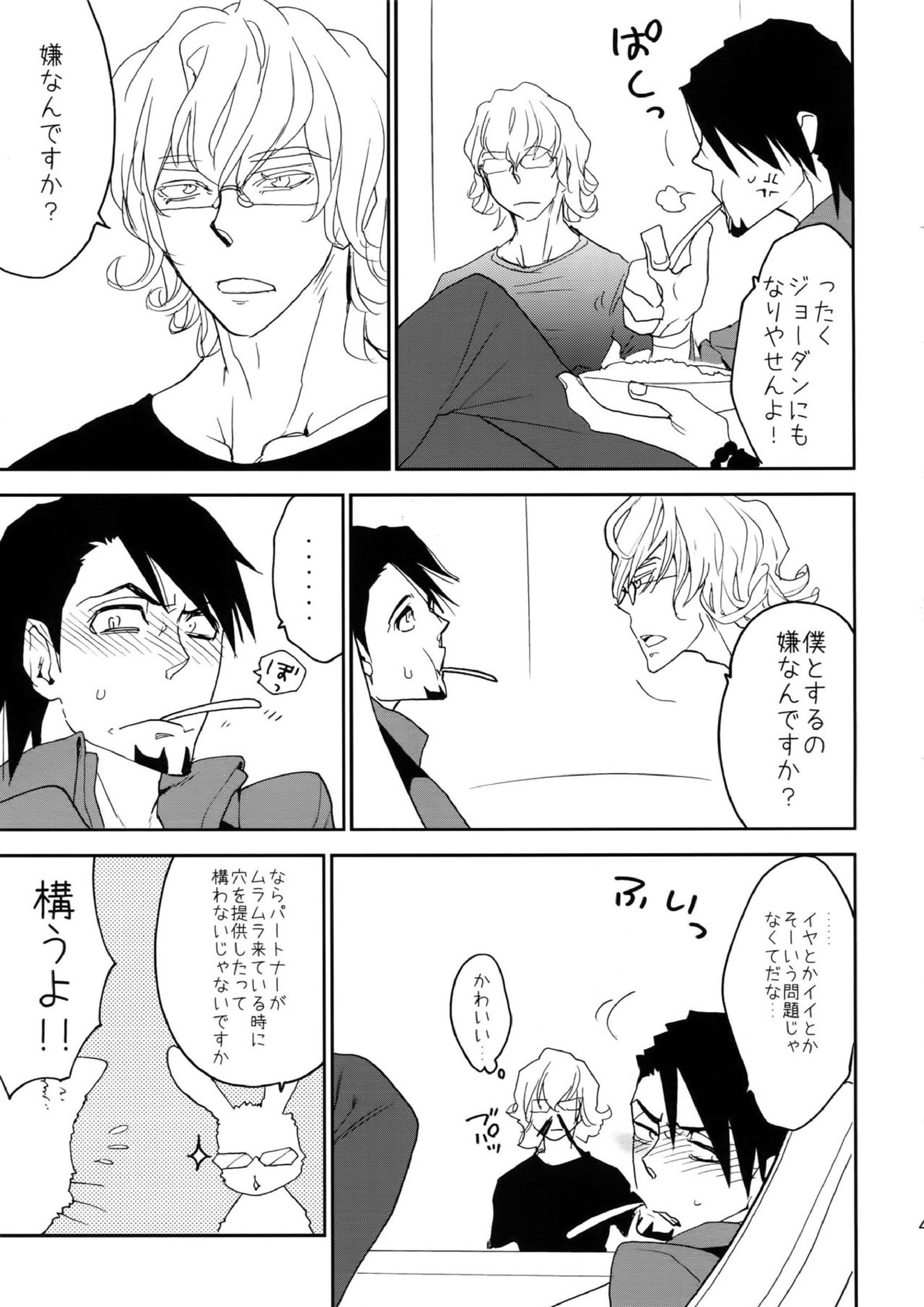 T&B再録！ 48ページ