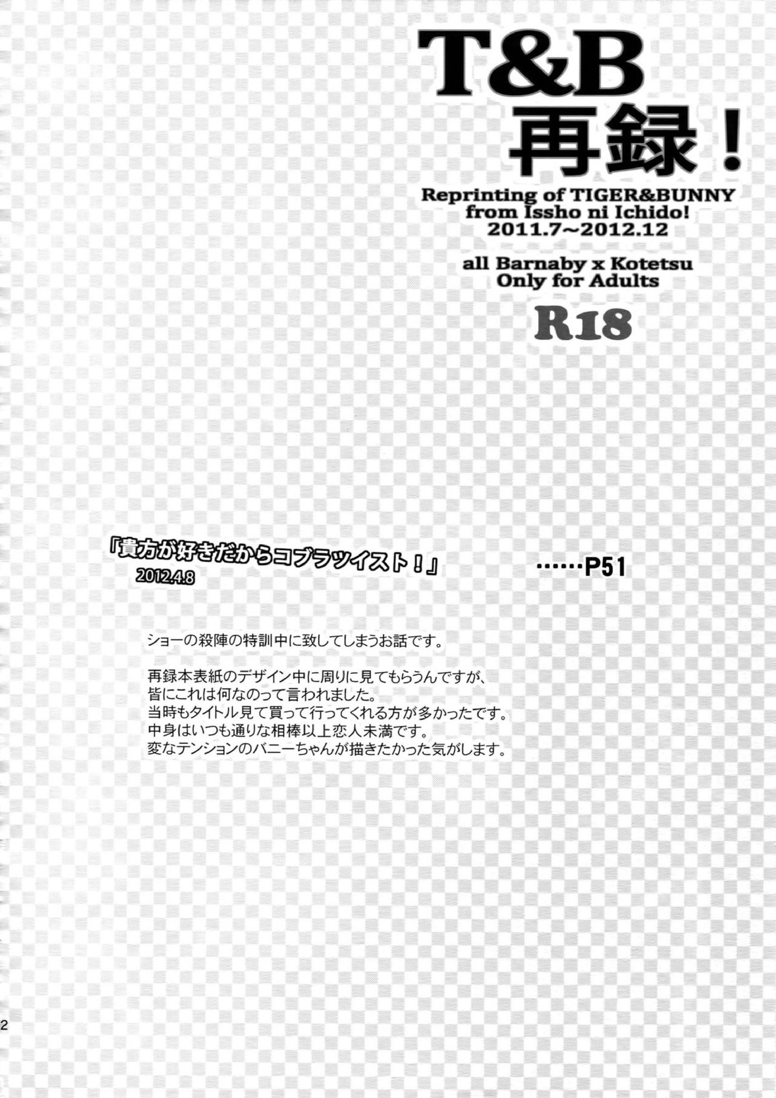 T&B再録！ 51ページ
