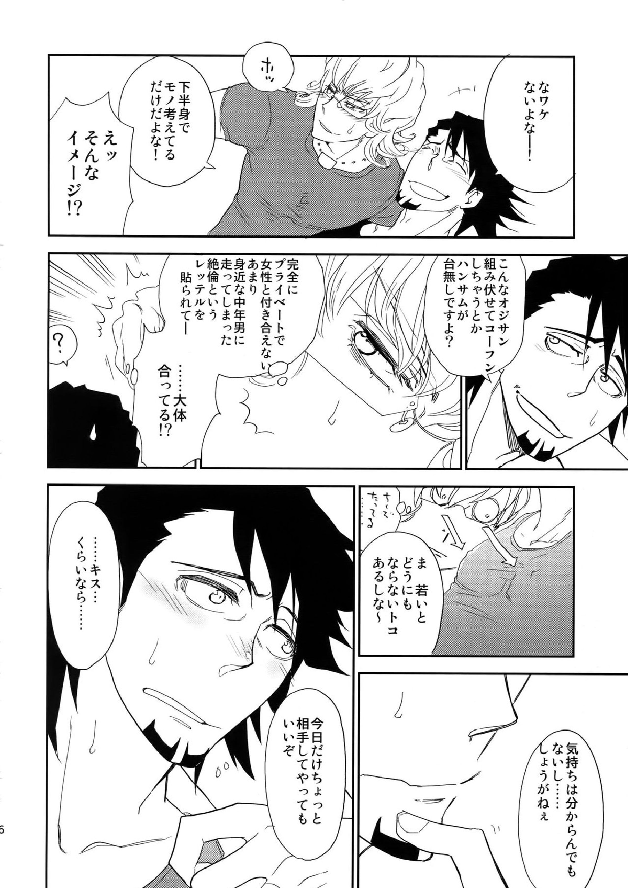 T&B再録！ 55ページ