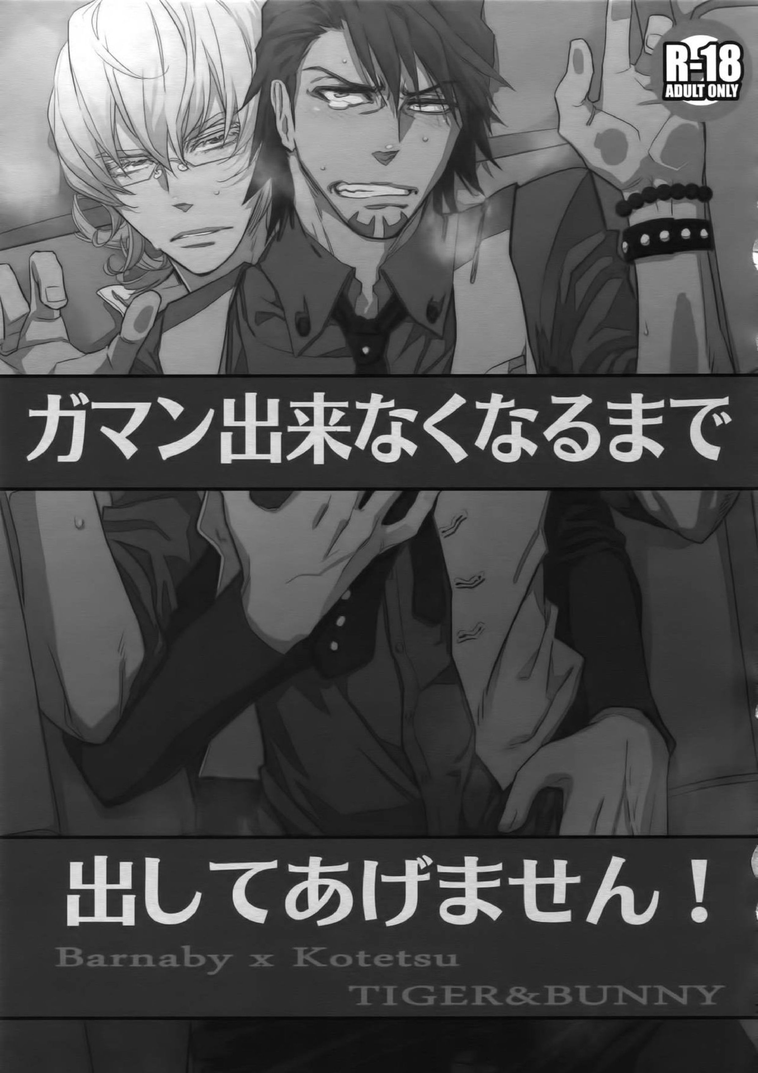 T&B再録！ 72ページ