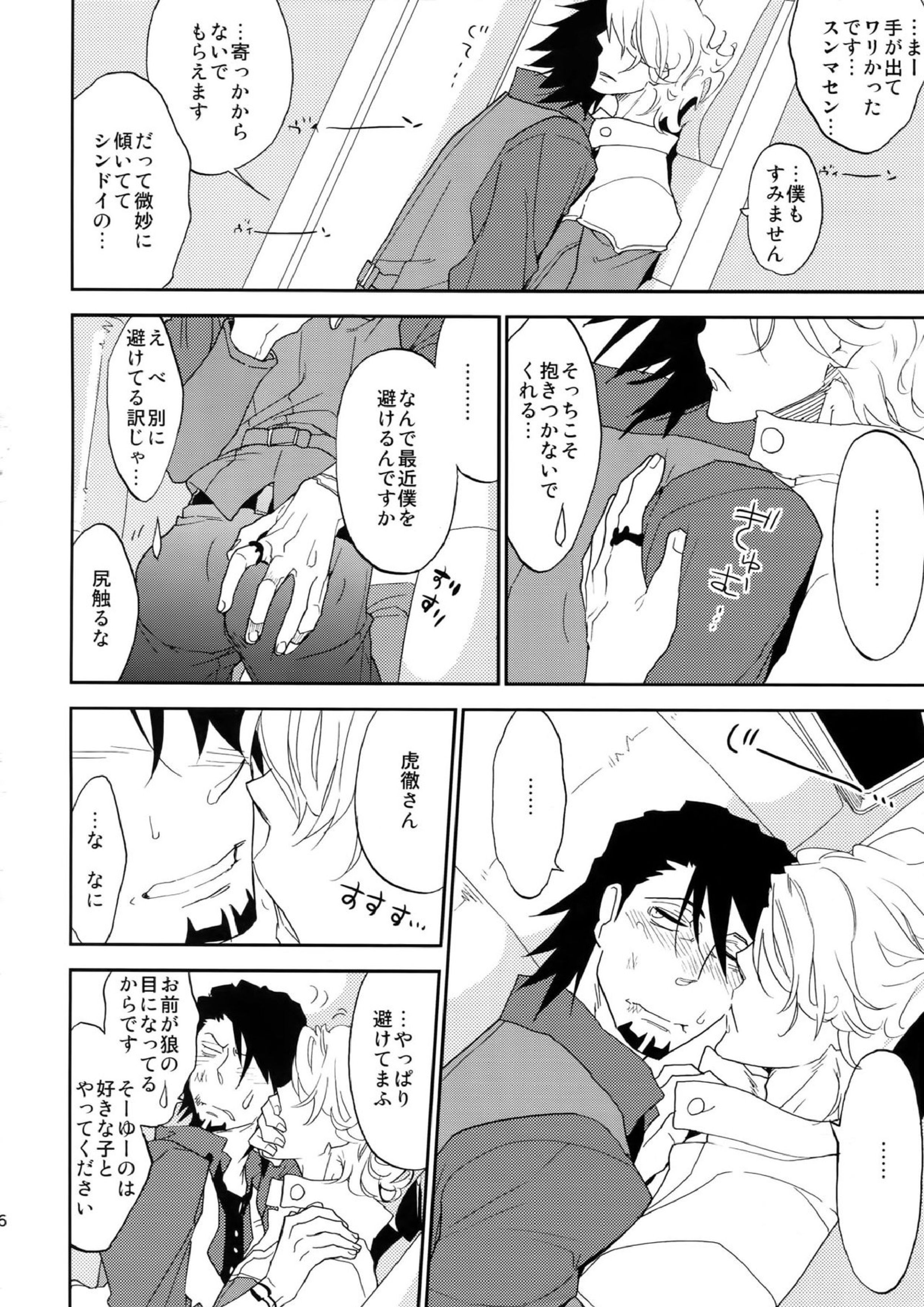 T&B再録！ 75ページ