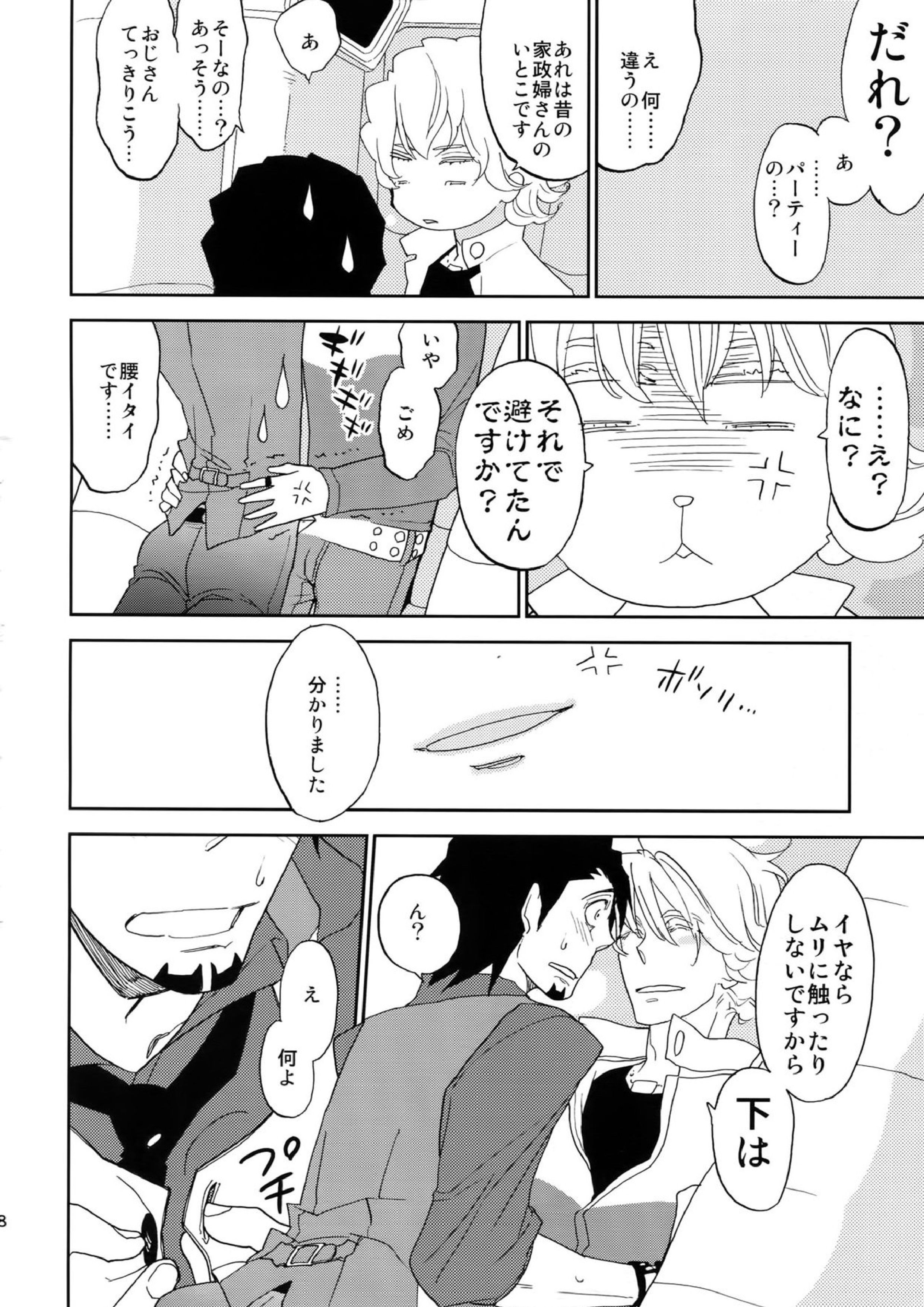 T&B再録！ 77ページ