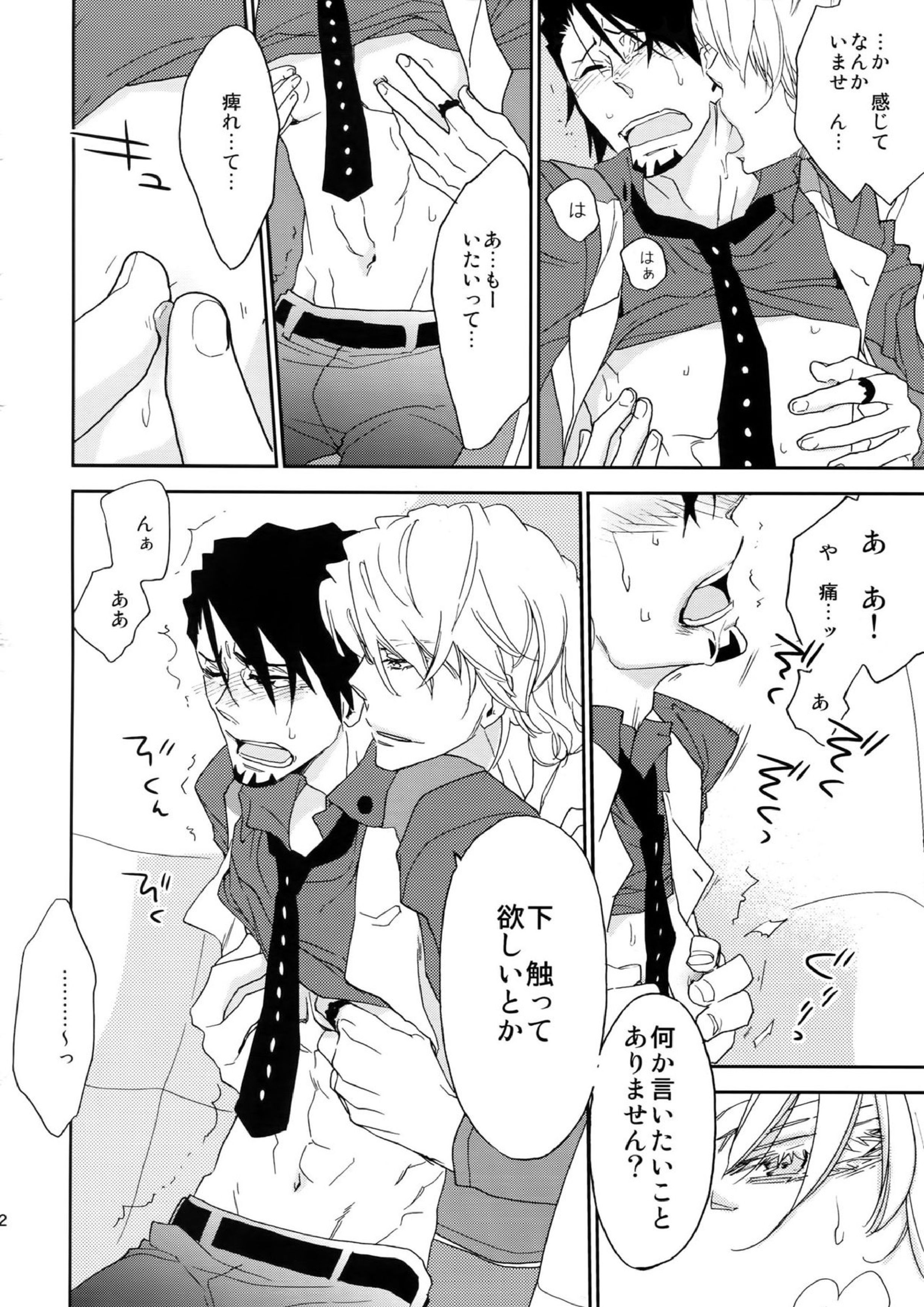 T&B再録！ 81ページ