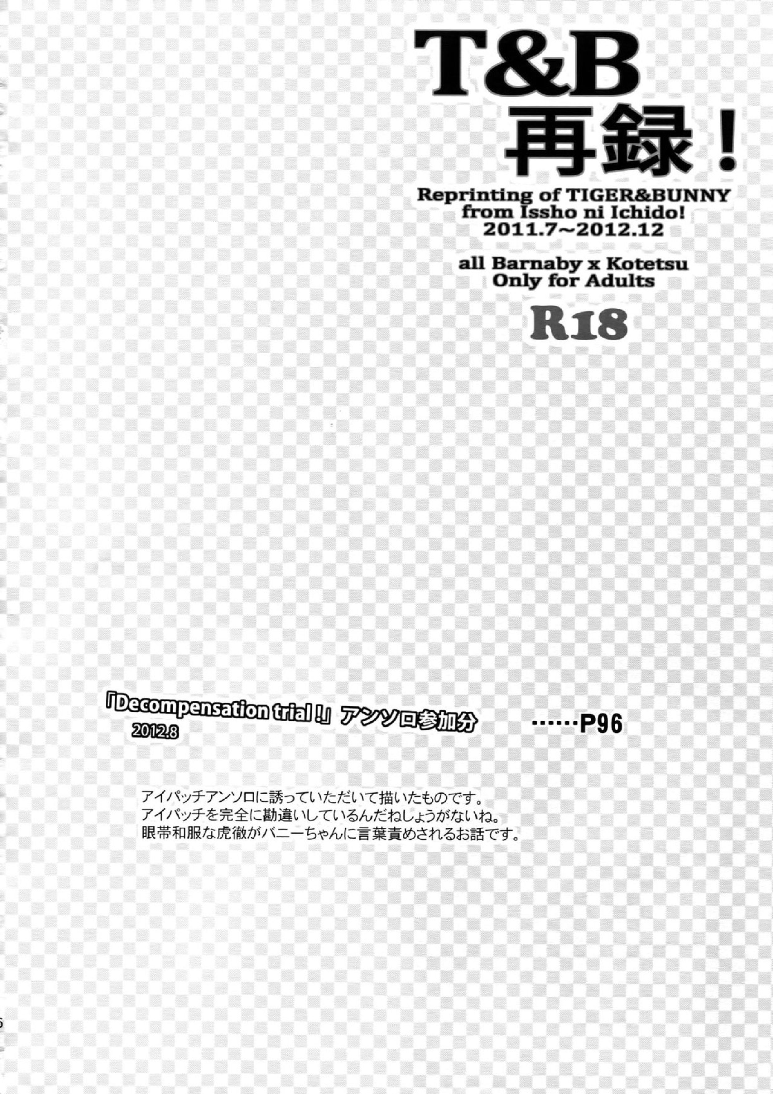 T&B再録！ 95ページ