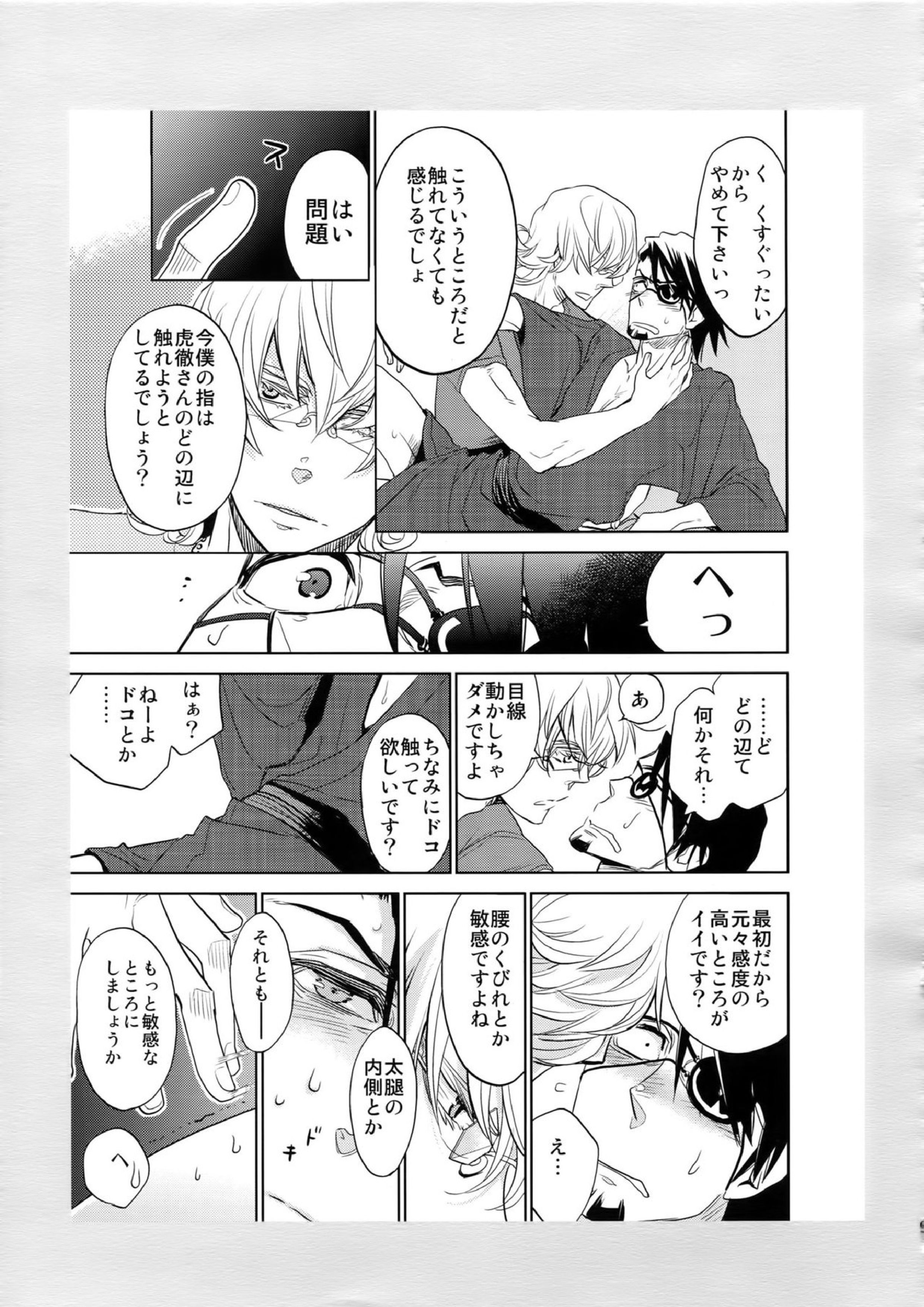 T&B再録！ 98ページ