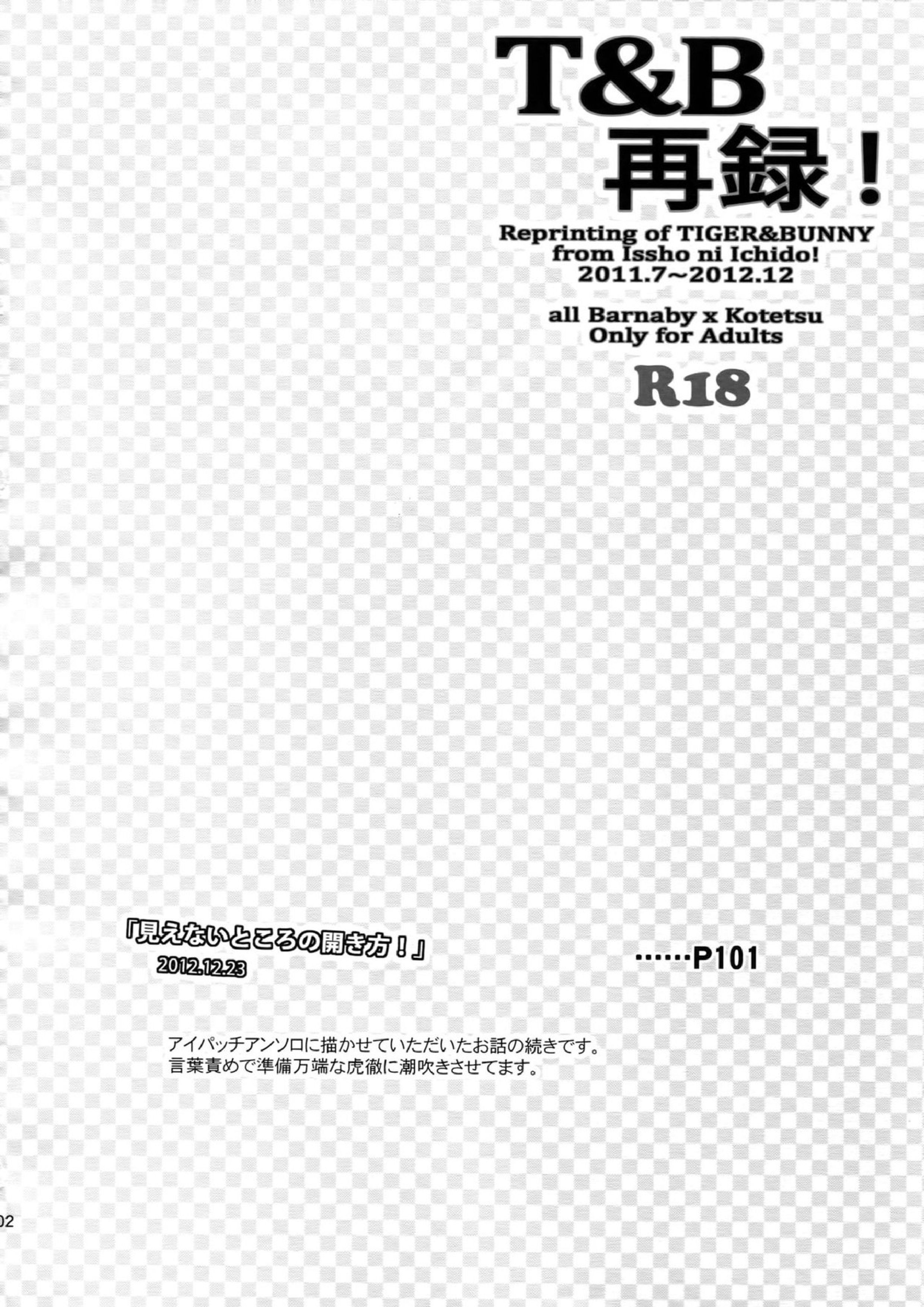 T&B再録！ 101ページ