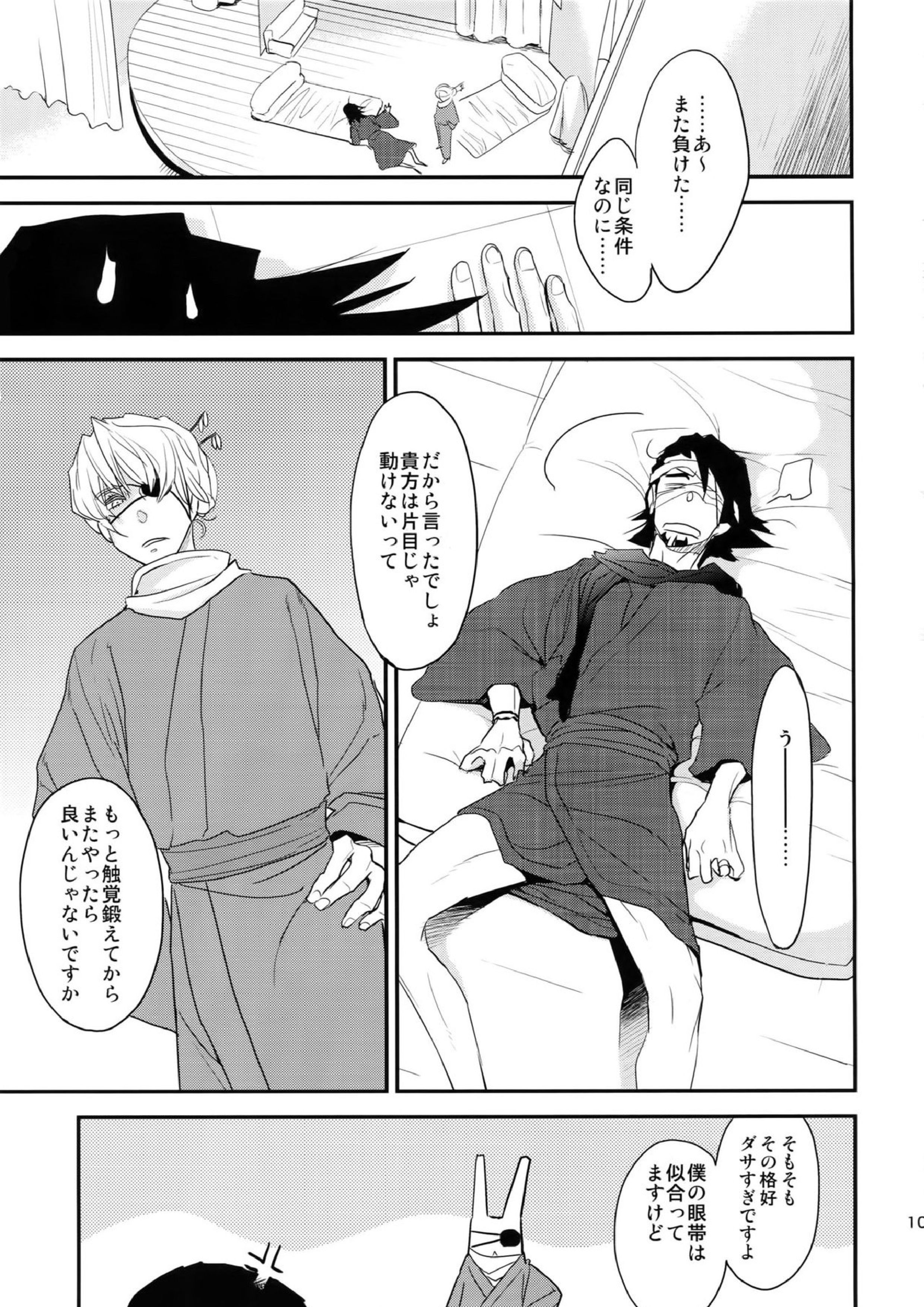 T&B再録！ 102ページ