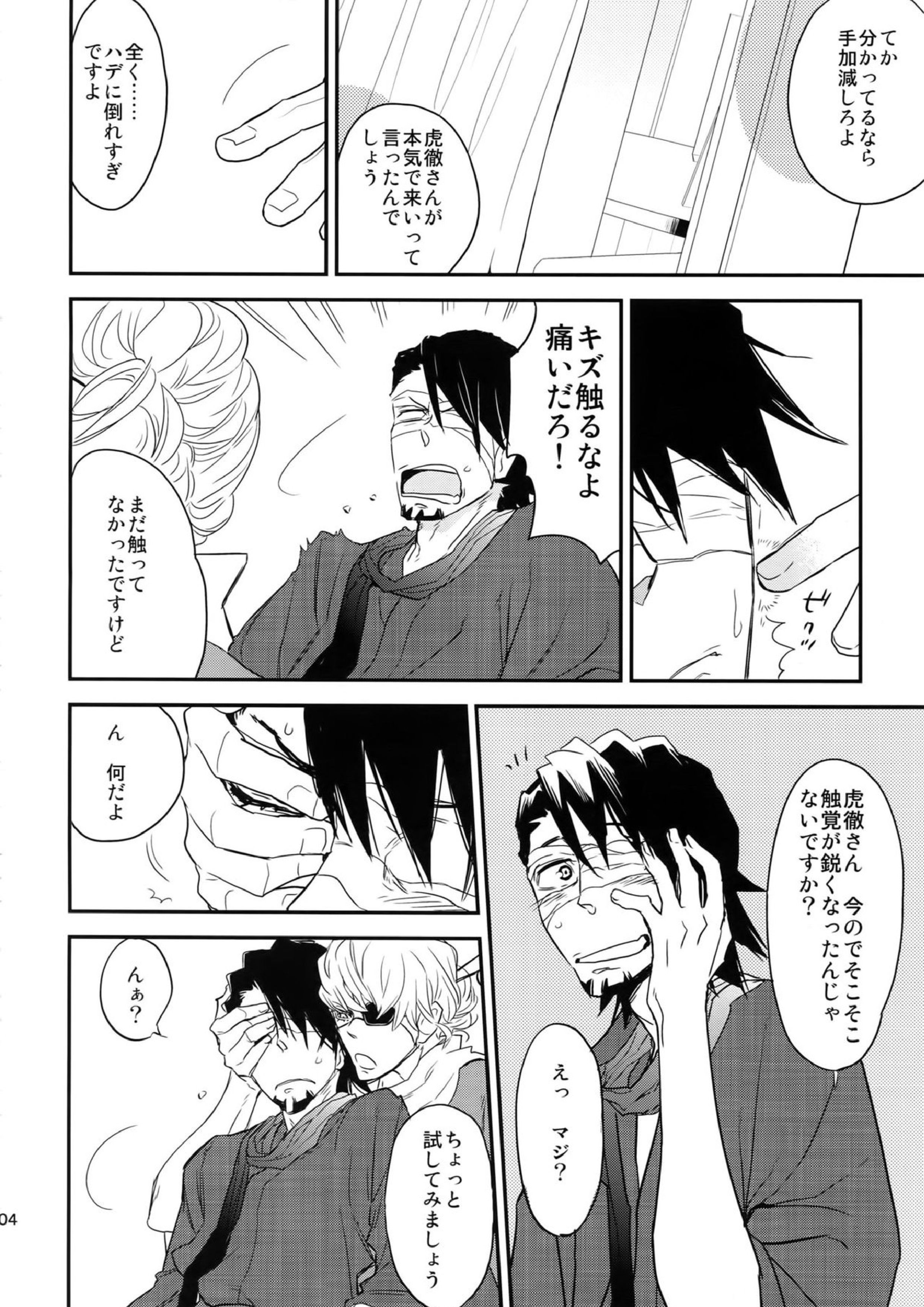 T&B再録！ 103ページ