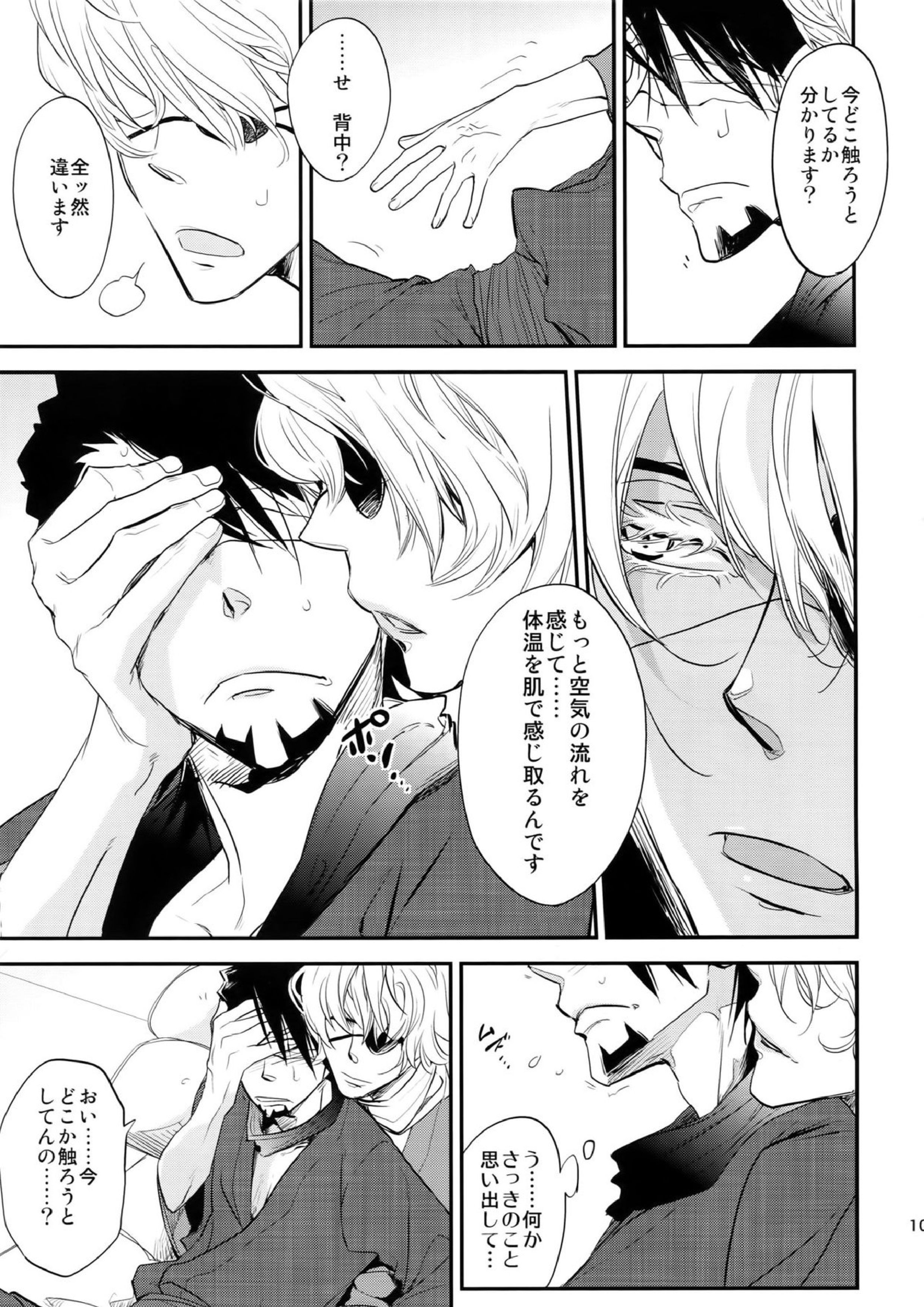 T&B再録！ 104ページ