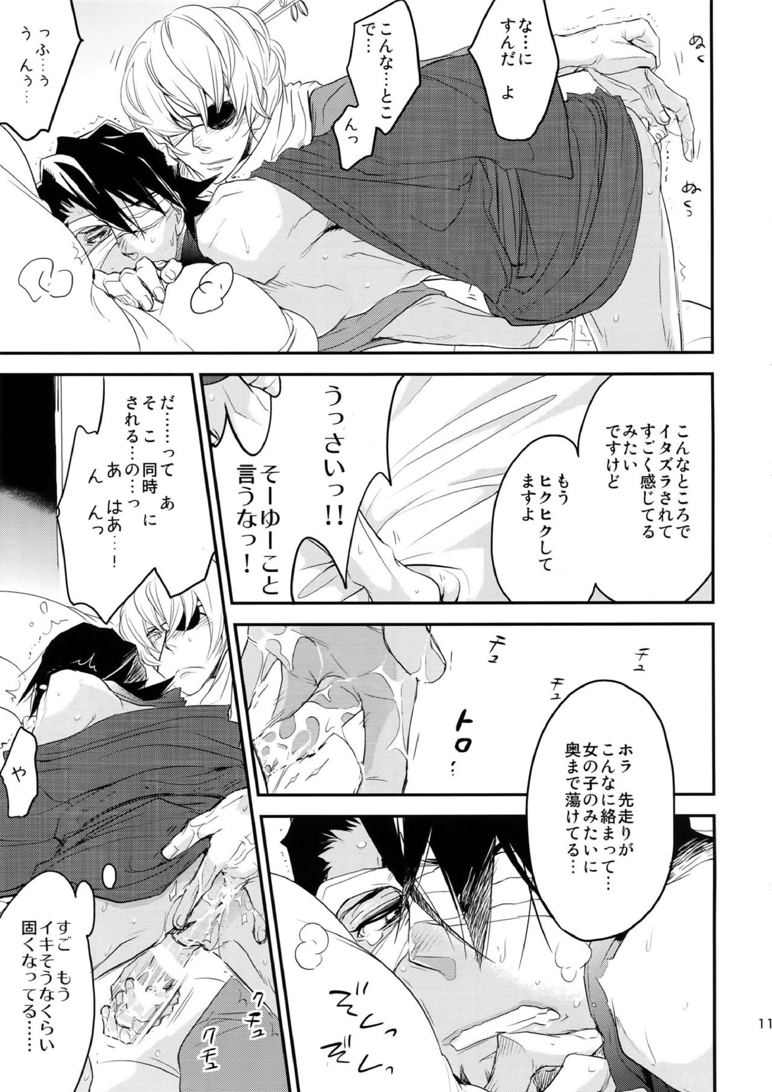 T&B再録！ 110ページ
