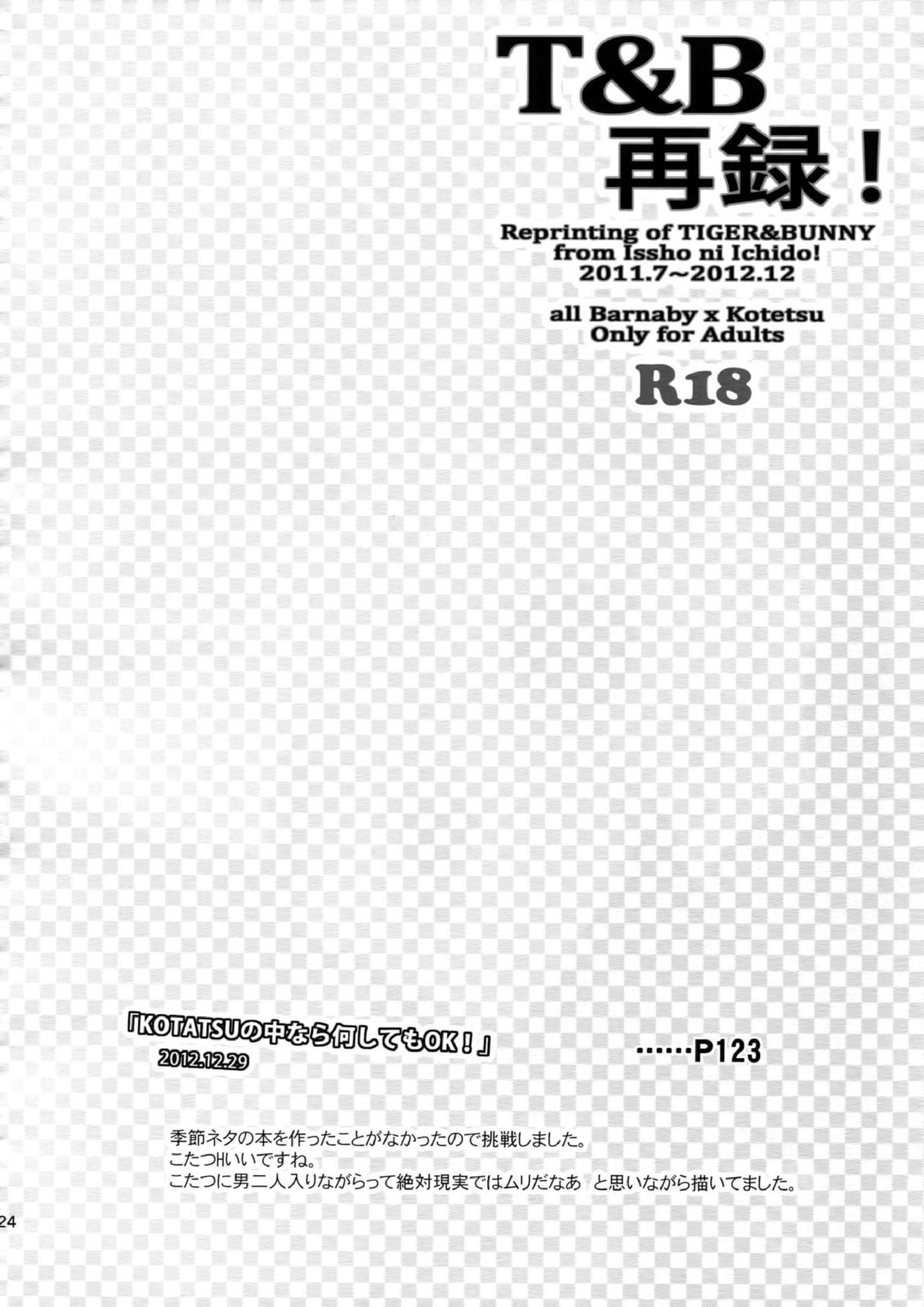 T&B再録！ 122ページ