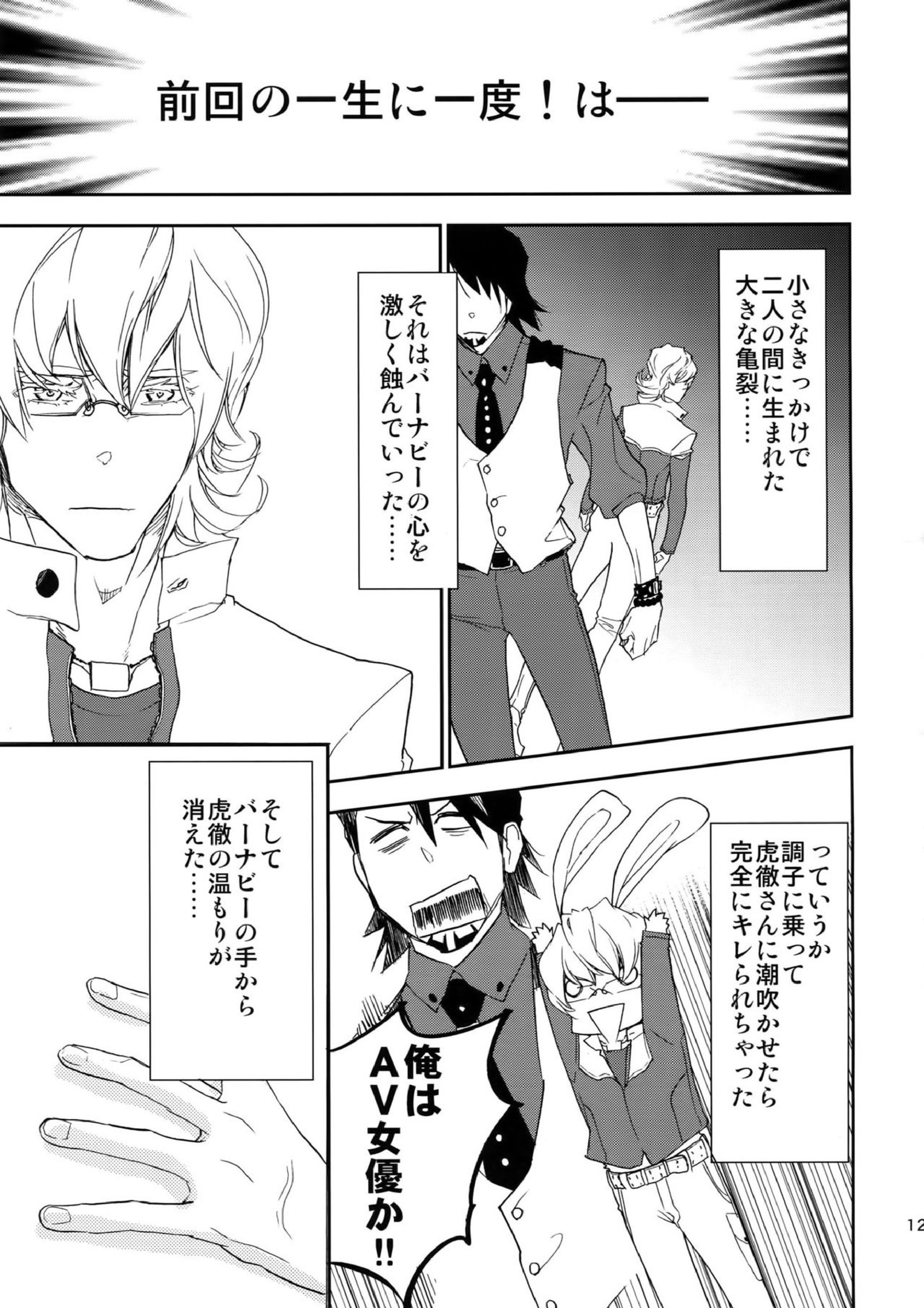 T&B再録！ 123ページ
