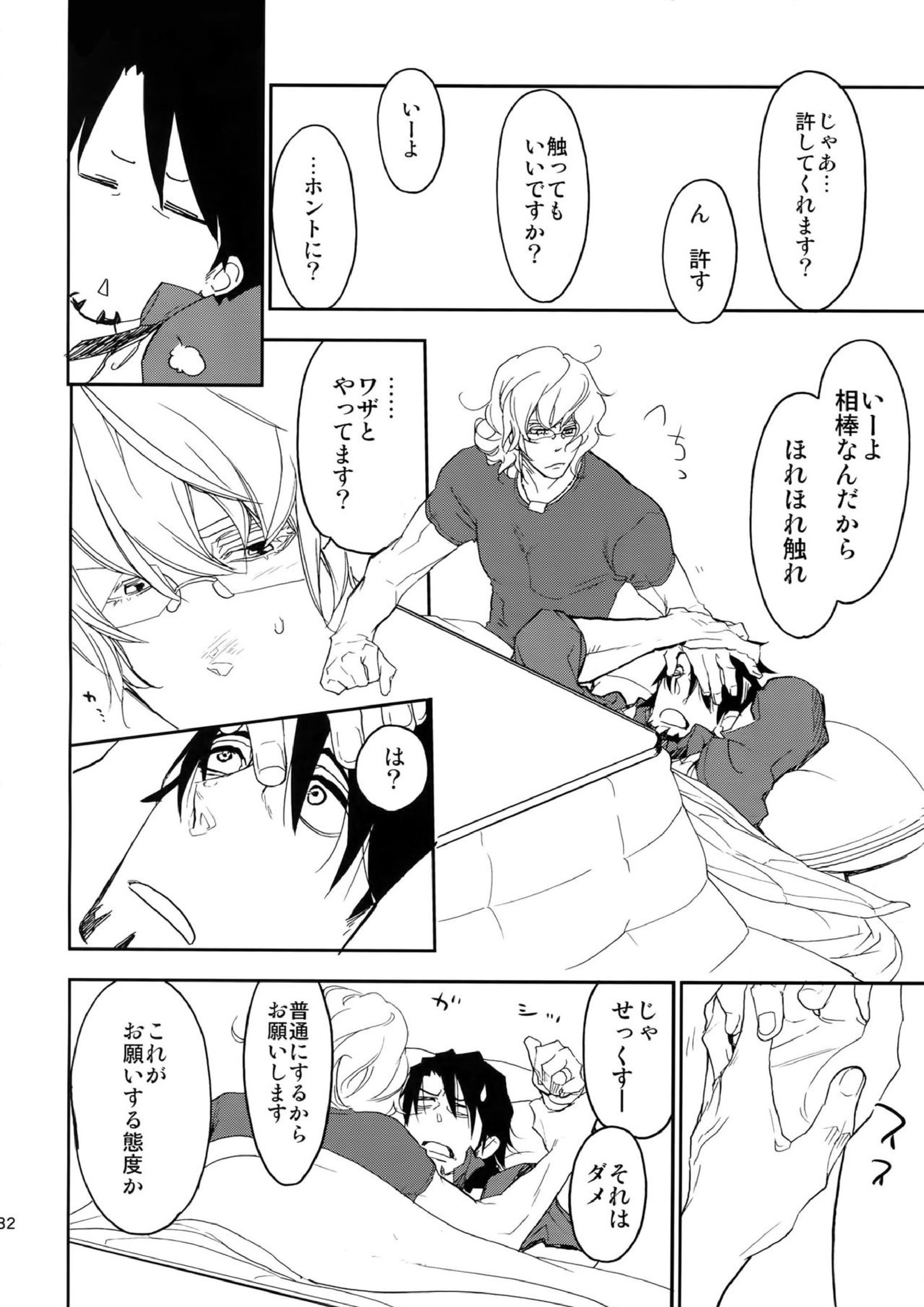 T&B再録！ 130ページ
