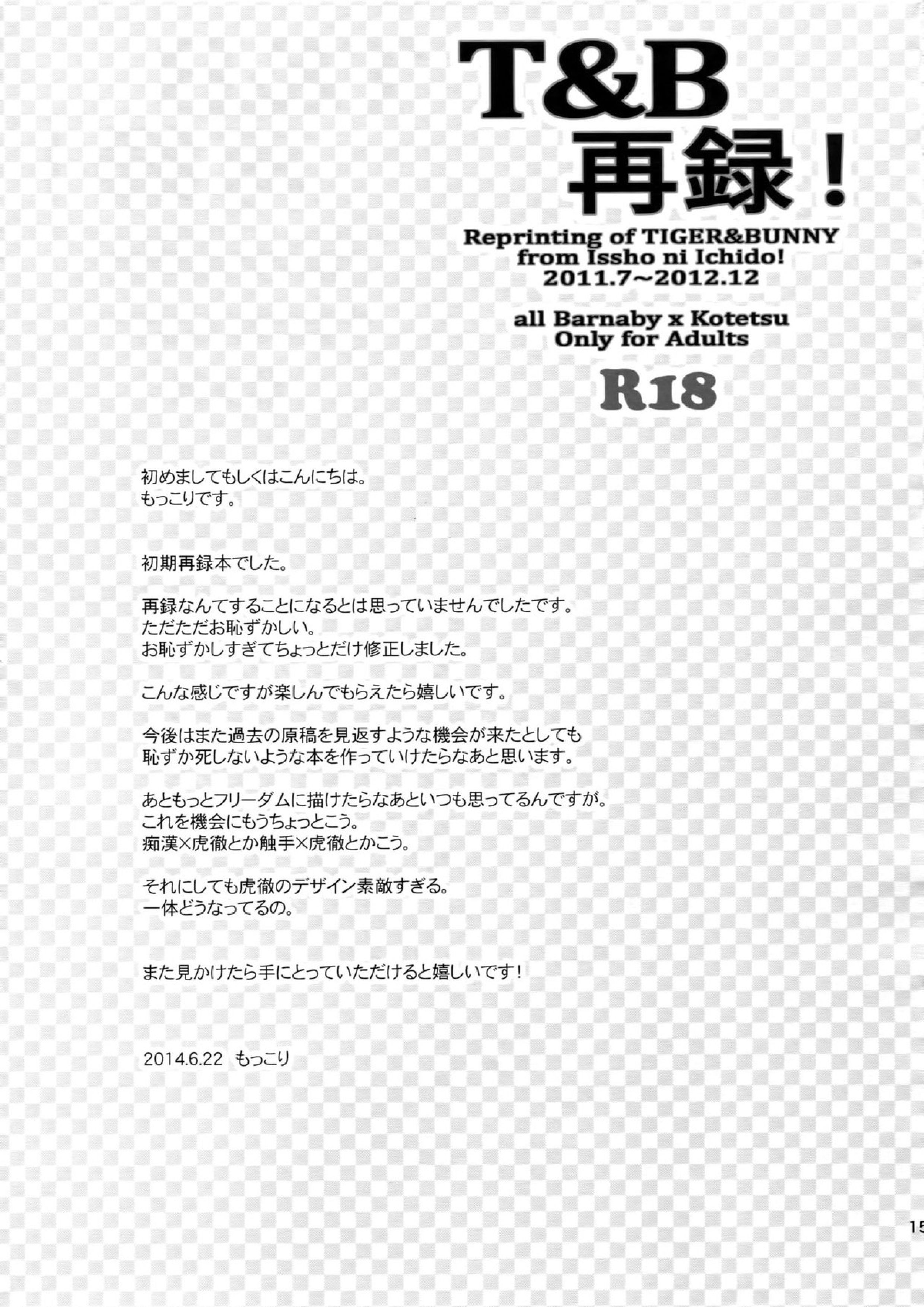 T&B再録！ 155ページ