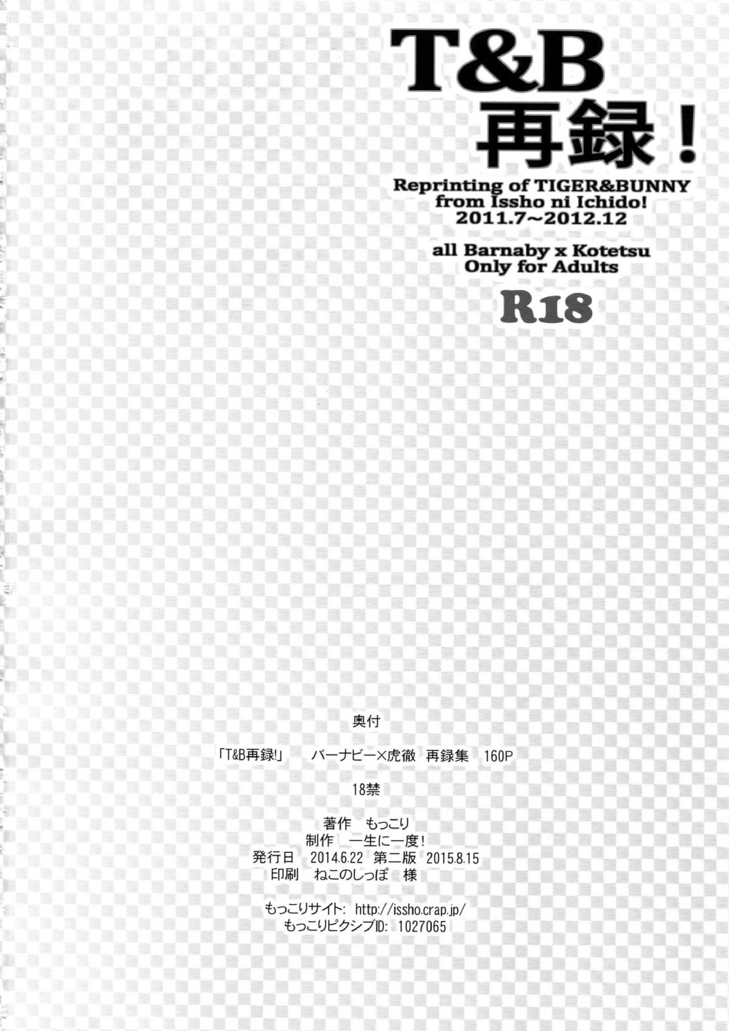 T&B再録！ 156ページ