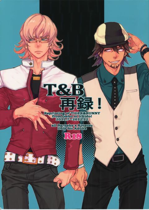 T&B再録!