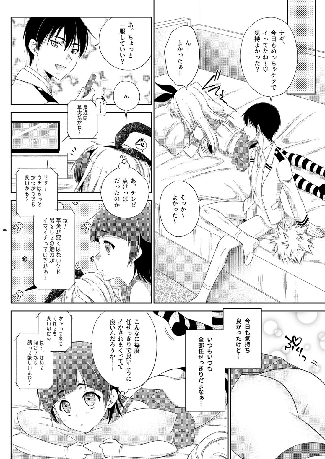 島風くんはえっちの主導権が欲しい 5ページ