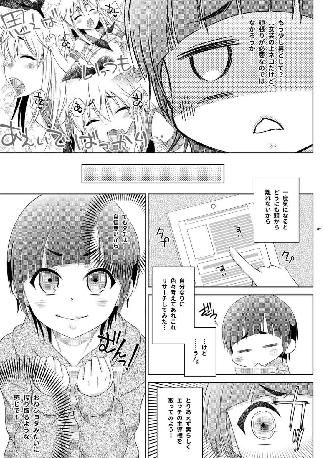 島風くんはえっちの主導権が欲しい 6ページ