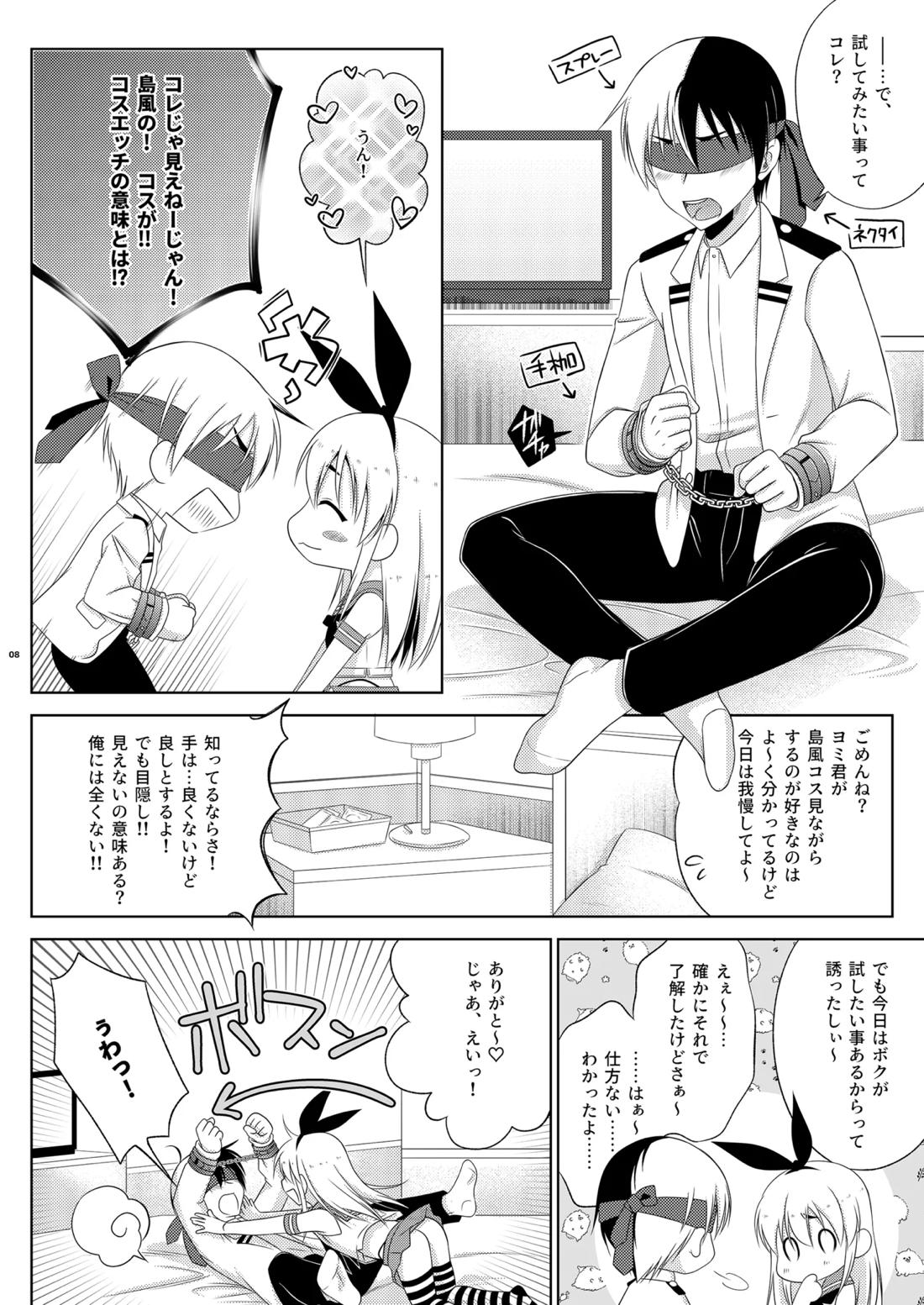 島風くんはえっちの主導権が欲しい 7ページ