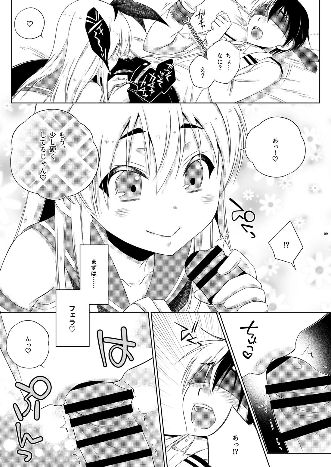 島風くんはえっちの主導権が欲しい 8ページ