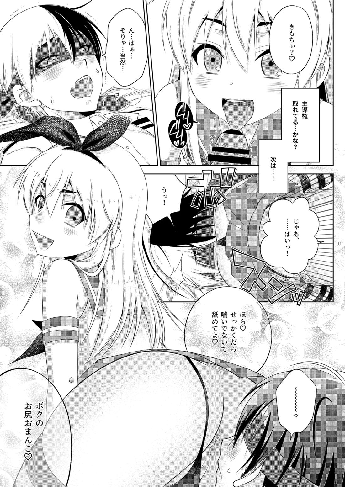 島風くんはえっちの主導権が欲しい 10ページ