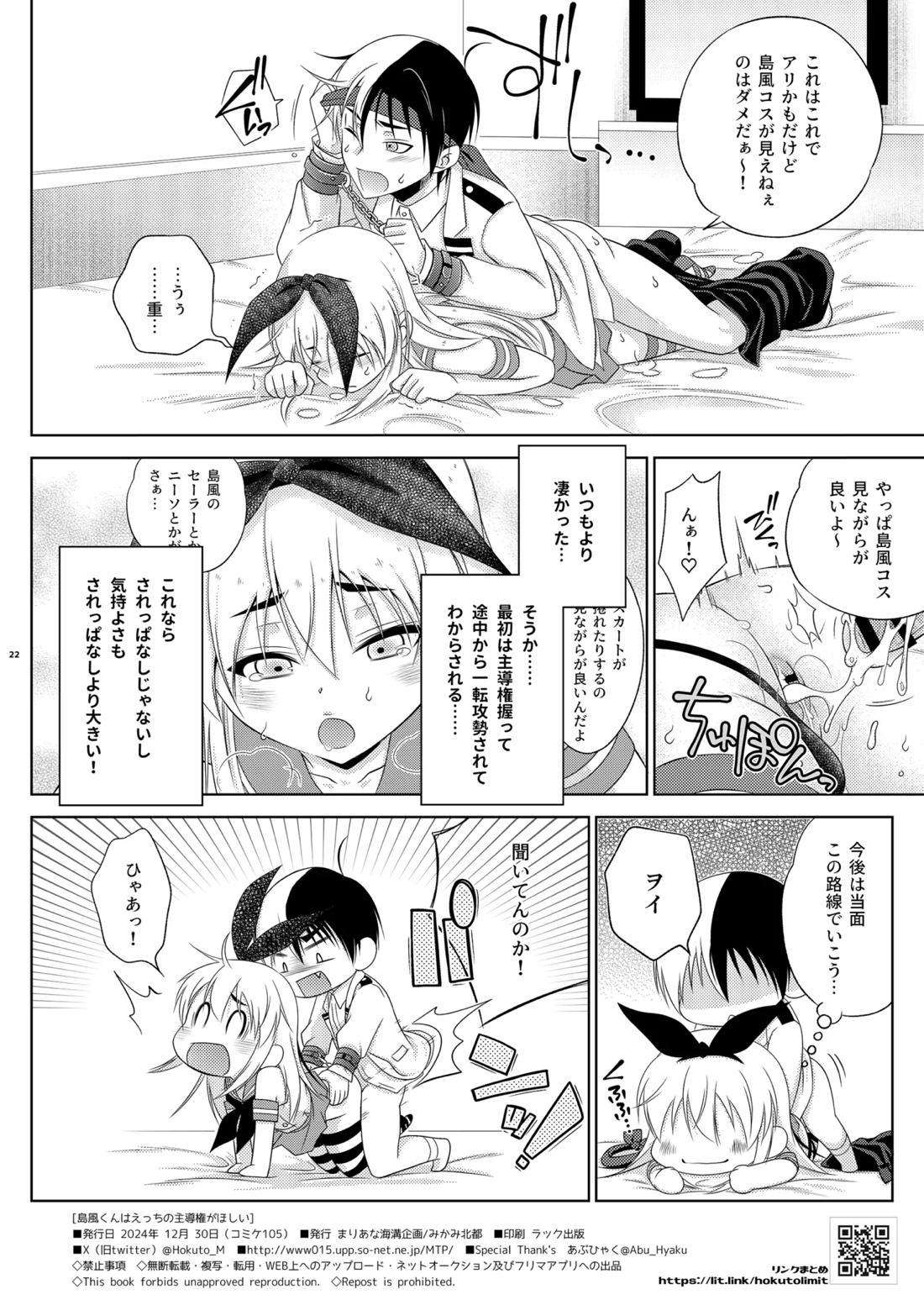 島風くんはえっちの主導権が欲しい 21ページ