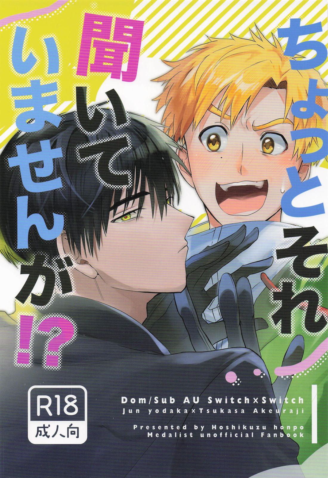 ちょっとそれ聞いてませんが！？ 1ページ