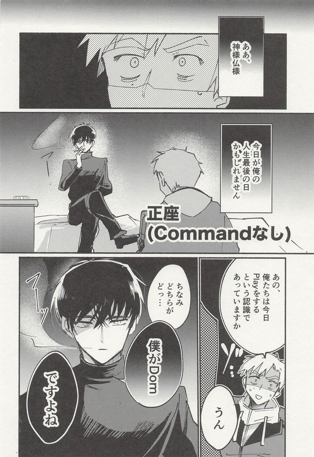 ちょっとそれ聞いてませんが！？ 3ページ