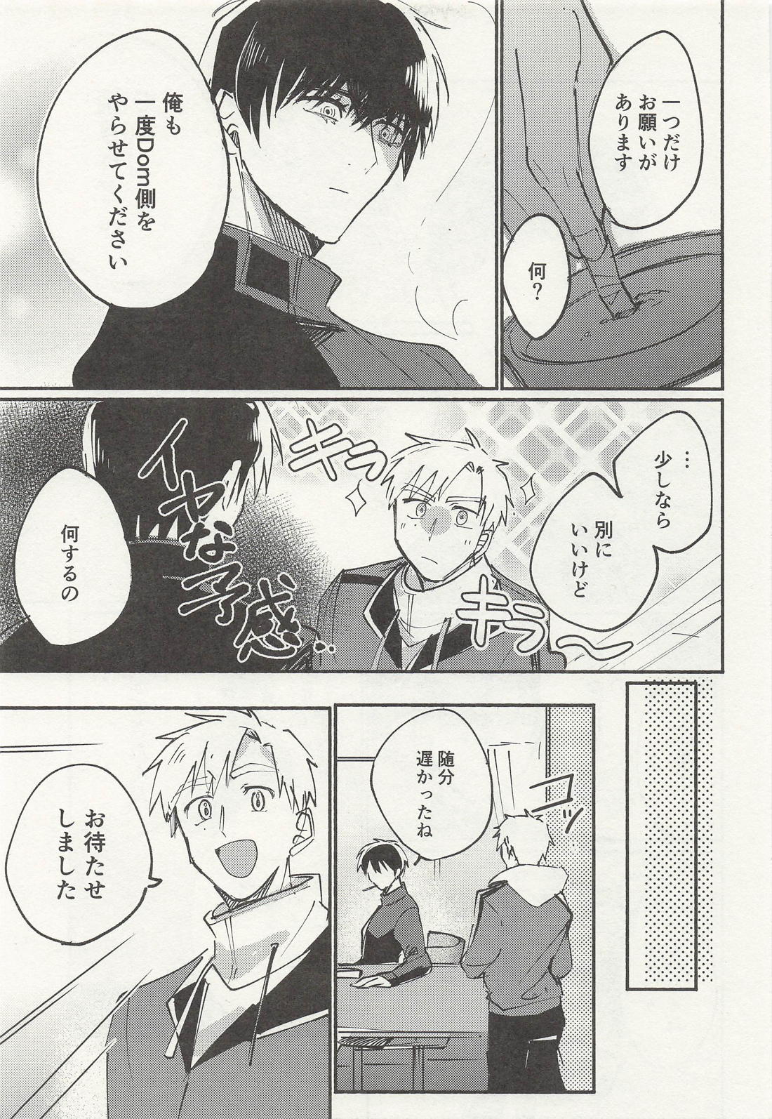 ちょっとそれ聞いてませんが！？ 4ページ